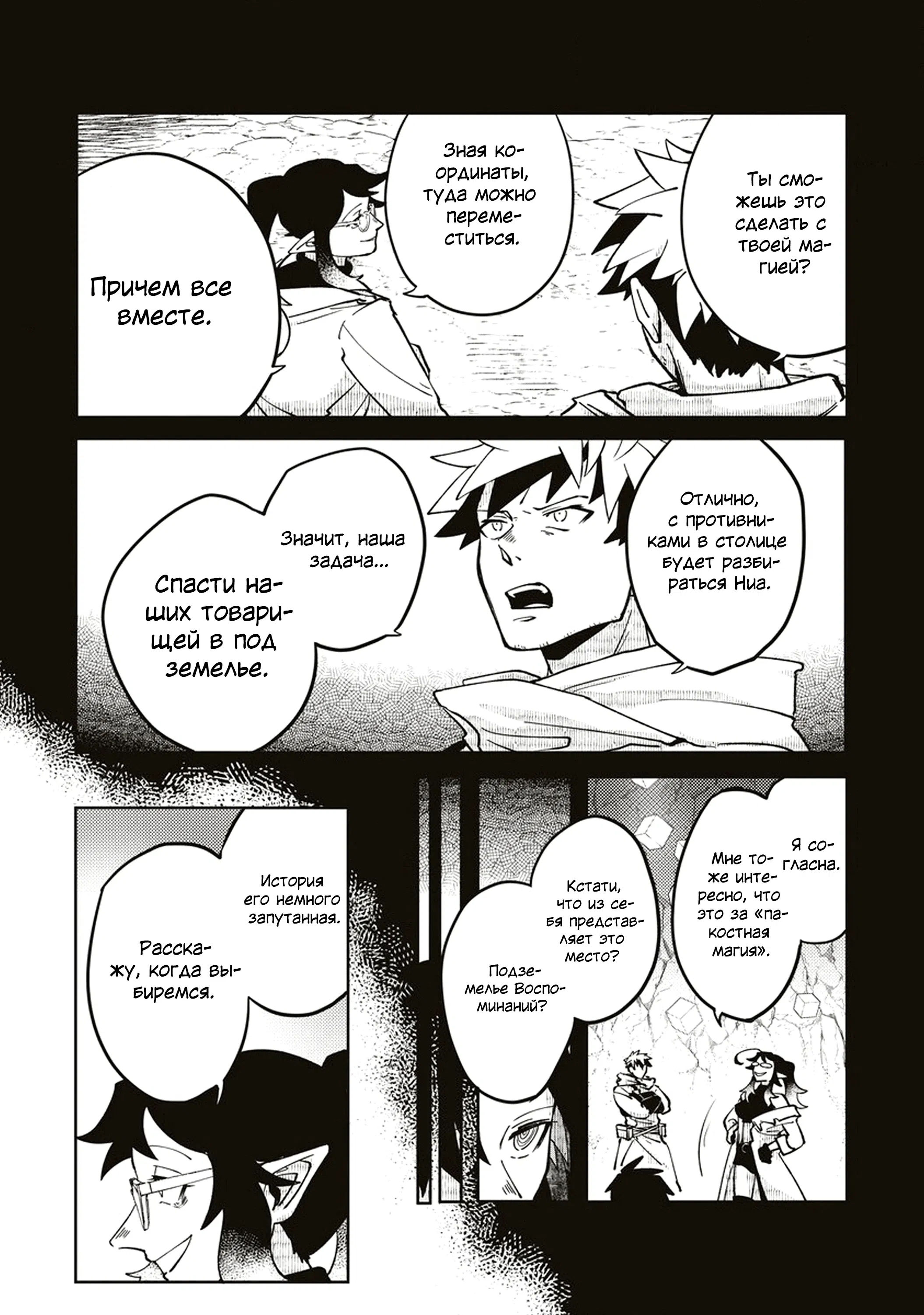 Манга Авантюрист, поглощённый подземельем - Глава 16.1 Страница 6