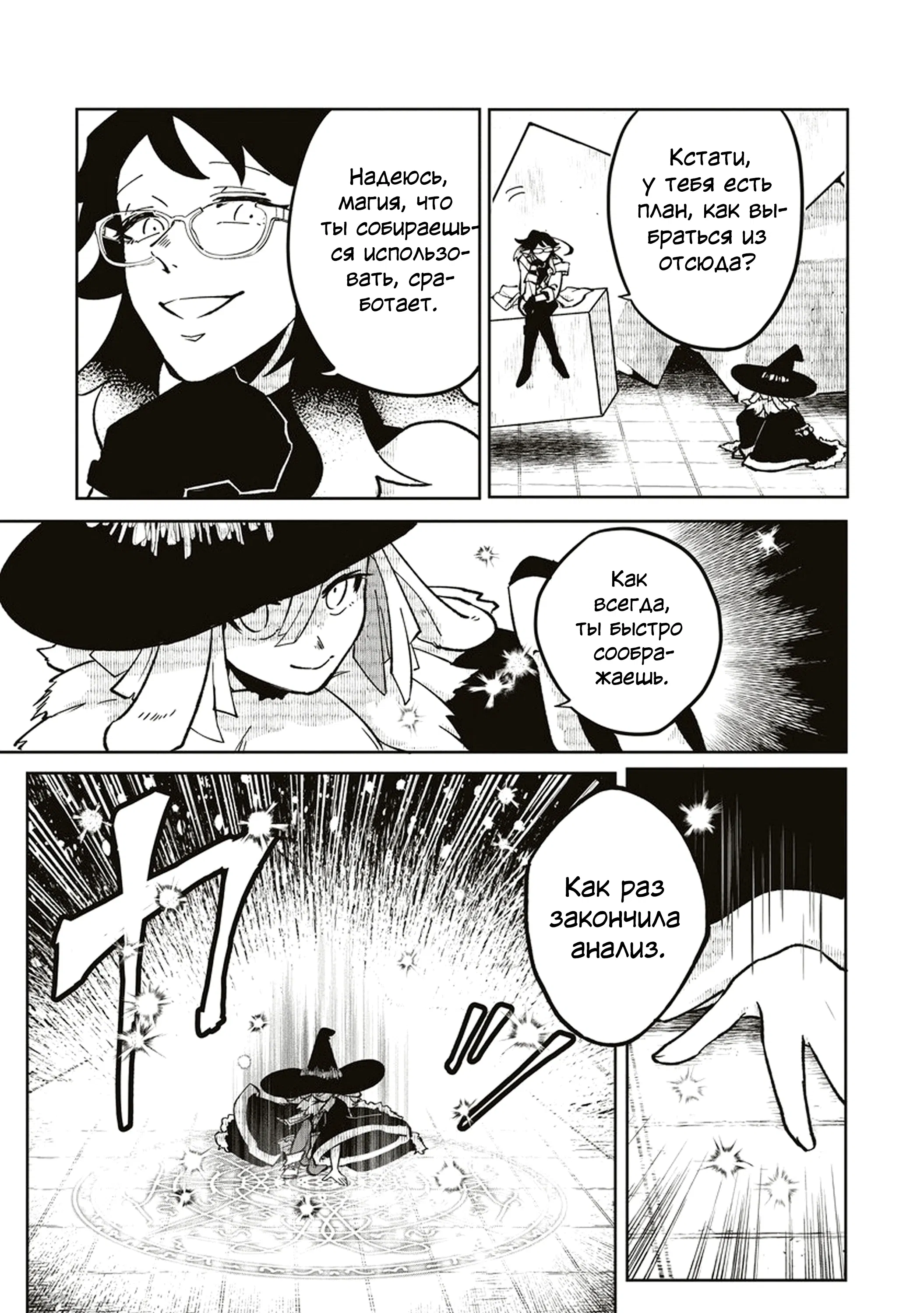 Манга Авантюрист, поглощённый подземельем - Глава 16.1 Страница 7