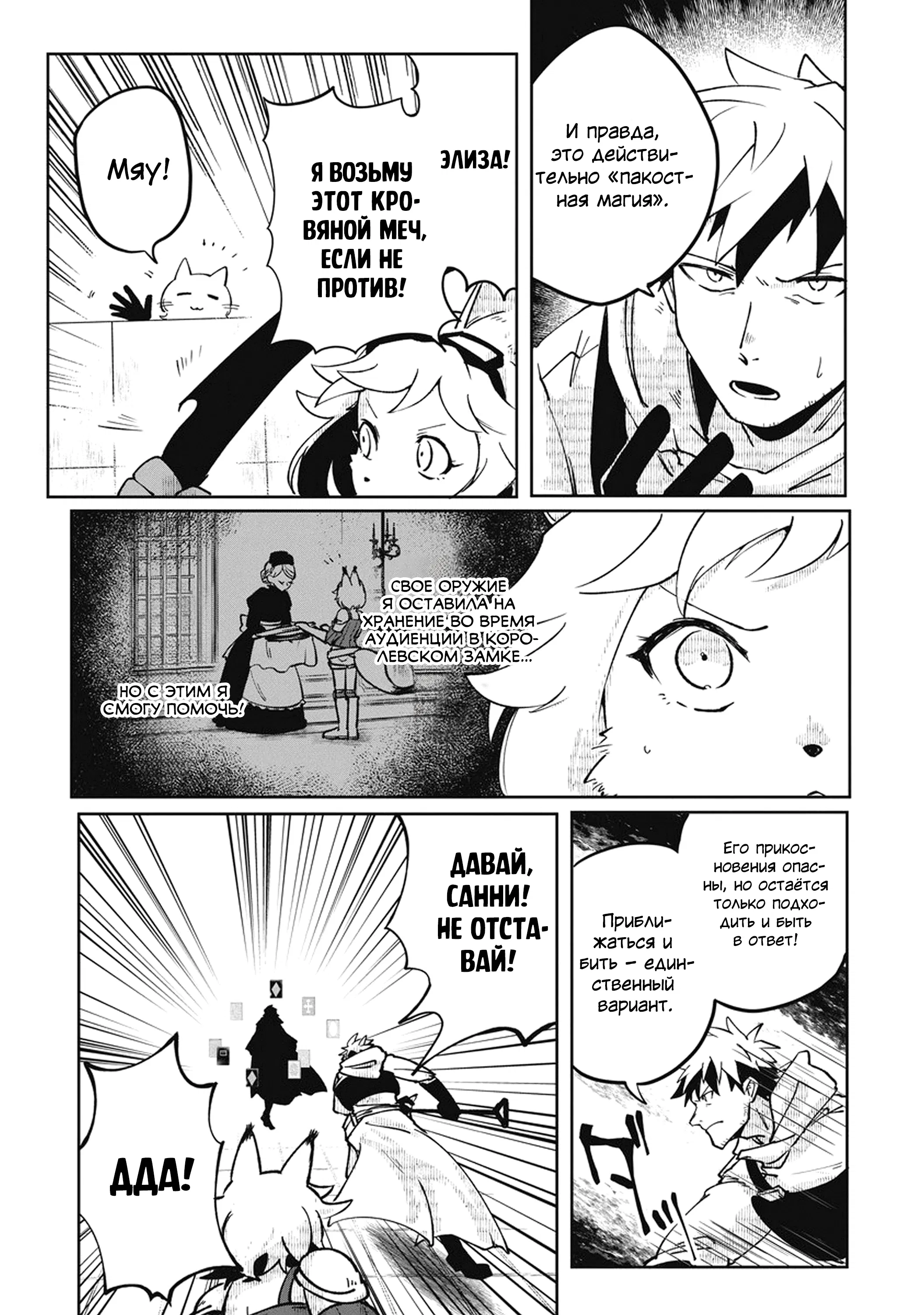 Манга Авантюрист, поглощённый подземельем - Глава 16.1 Страница 3