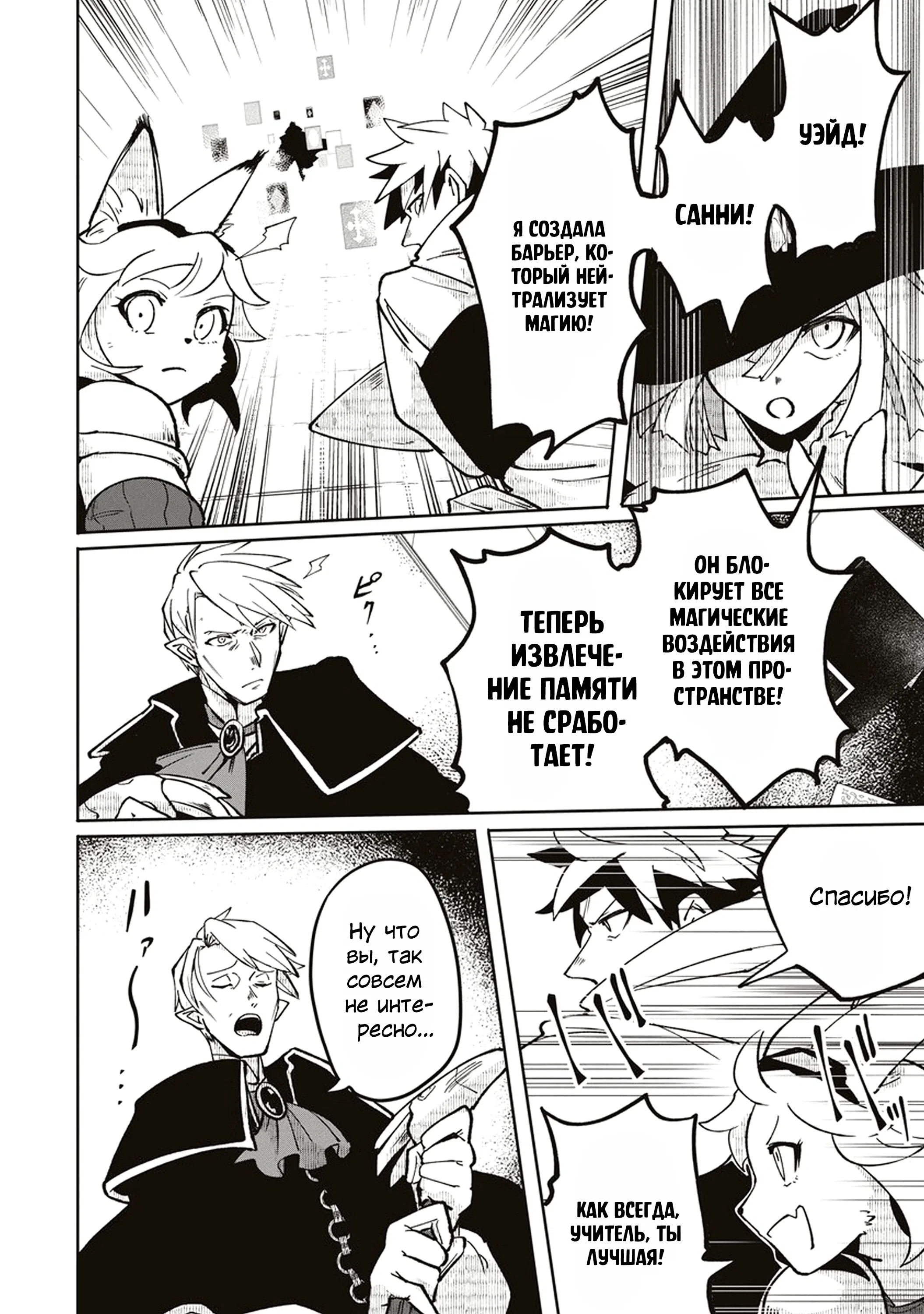 Манга Авантюрист, поглощённый подземельем - Глава 16.1 Страница 8