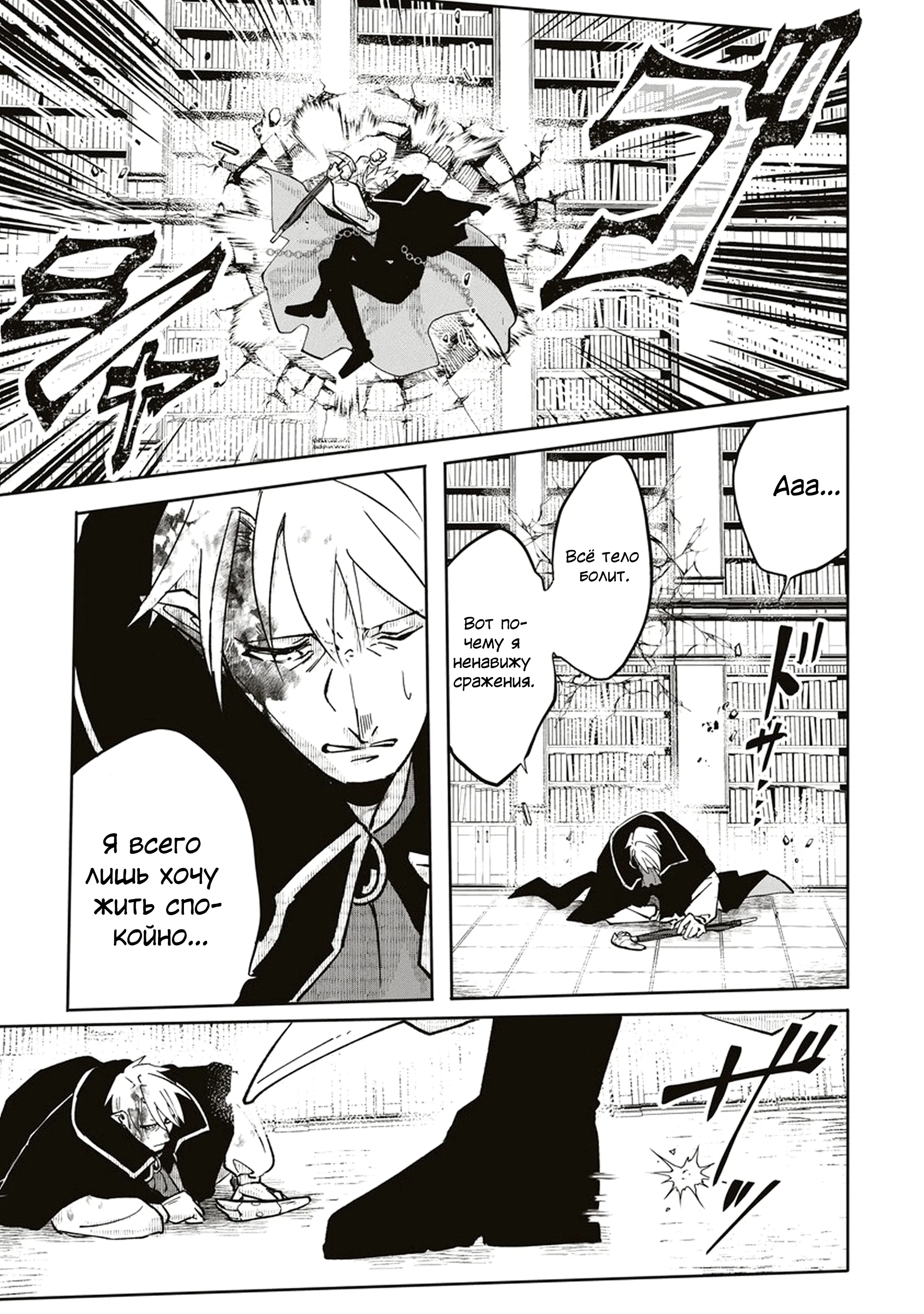 Манга Авантюрист, поглощённый подземельем - Глава 16.1 Страница 11