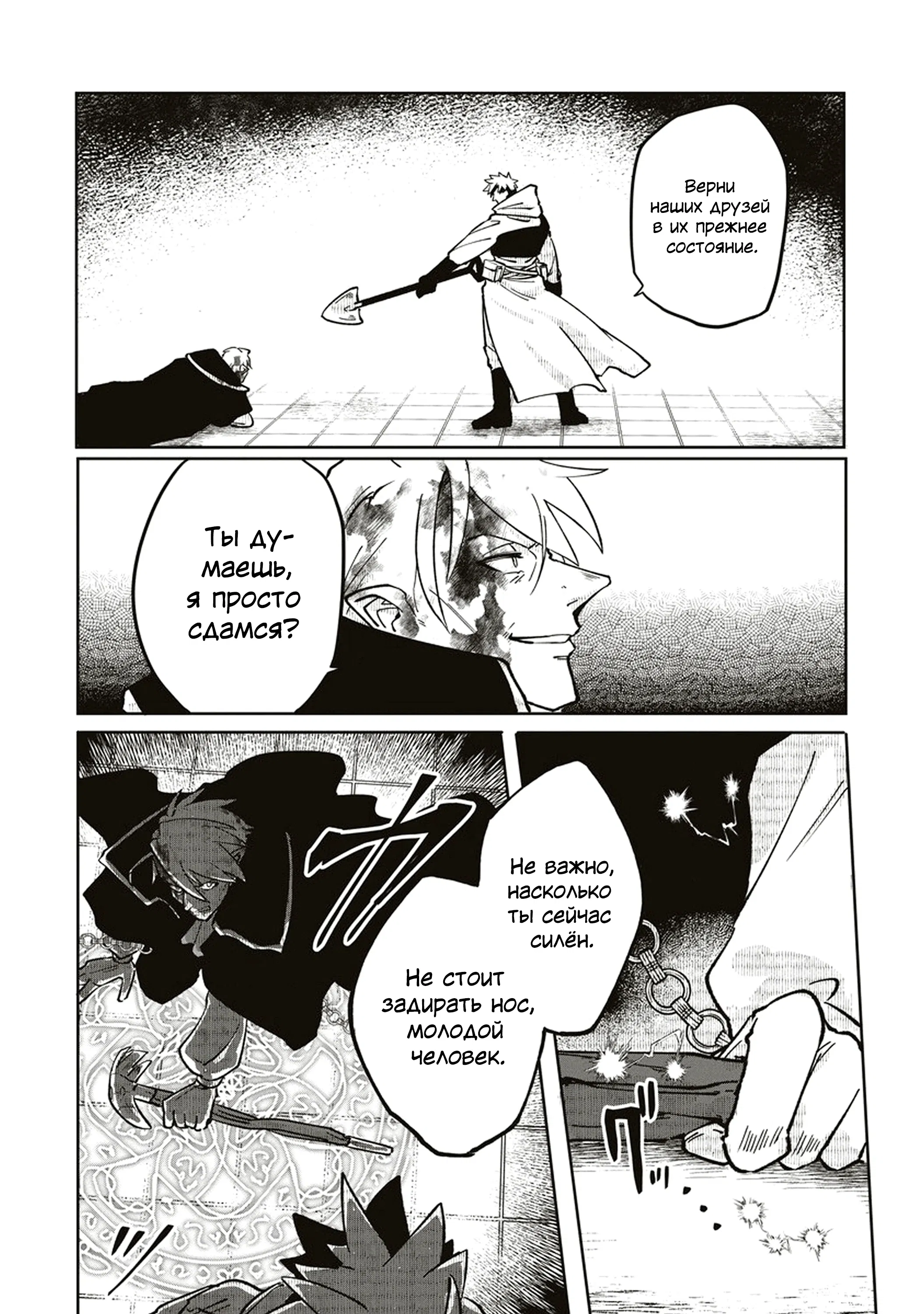 Манга Авантюрист, поглощённый подземельем - Глава 16.1 Страница 12