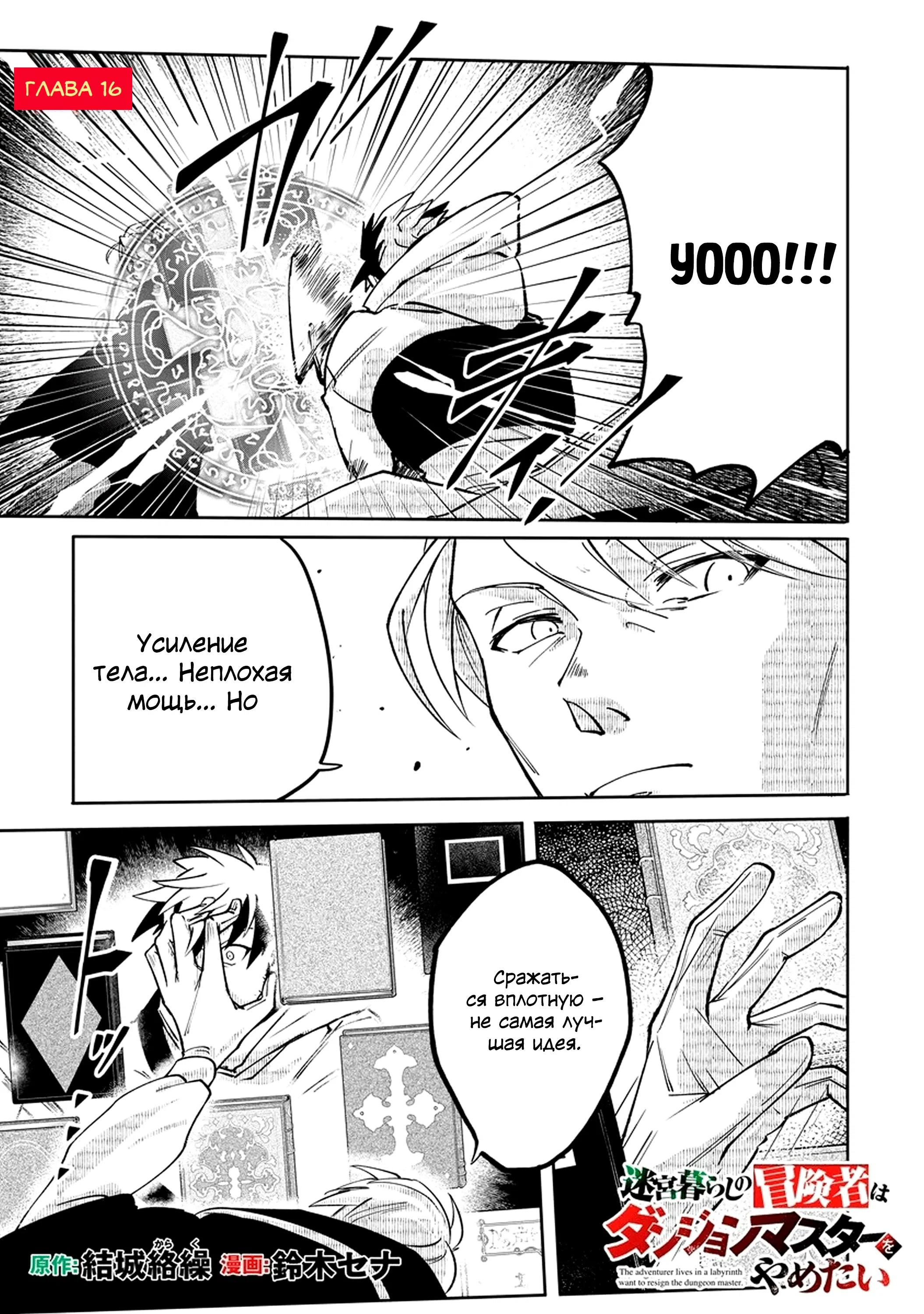 Манга Авантюрист, поглощённый подземельем - Глава 16.1 Страница 1