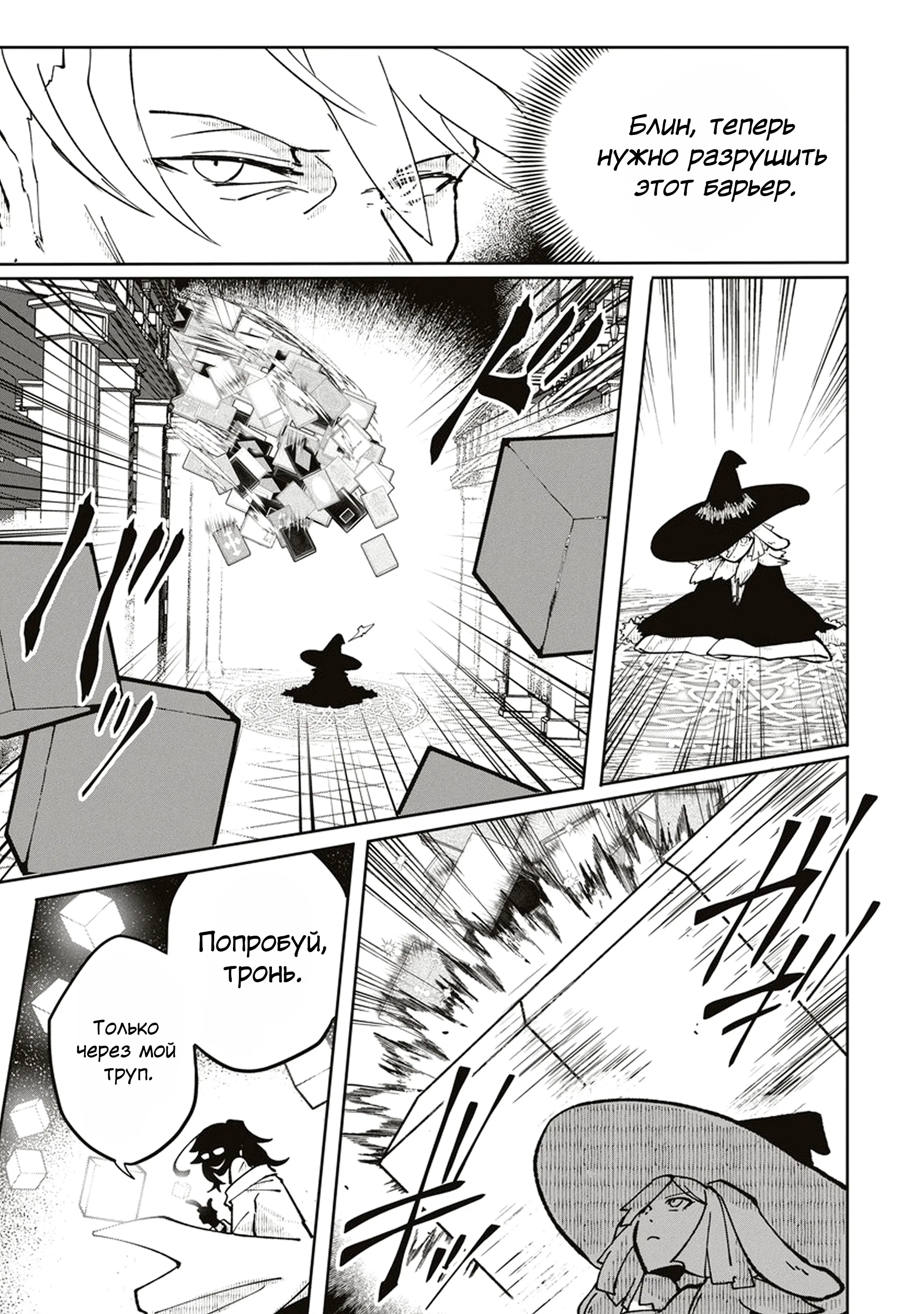 Манга Авантюрист, поглощённый подземельем - Глава 16.1 Страница 9