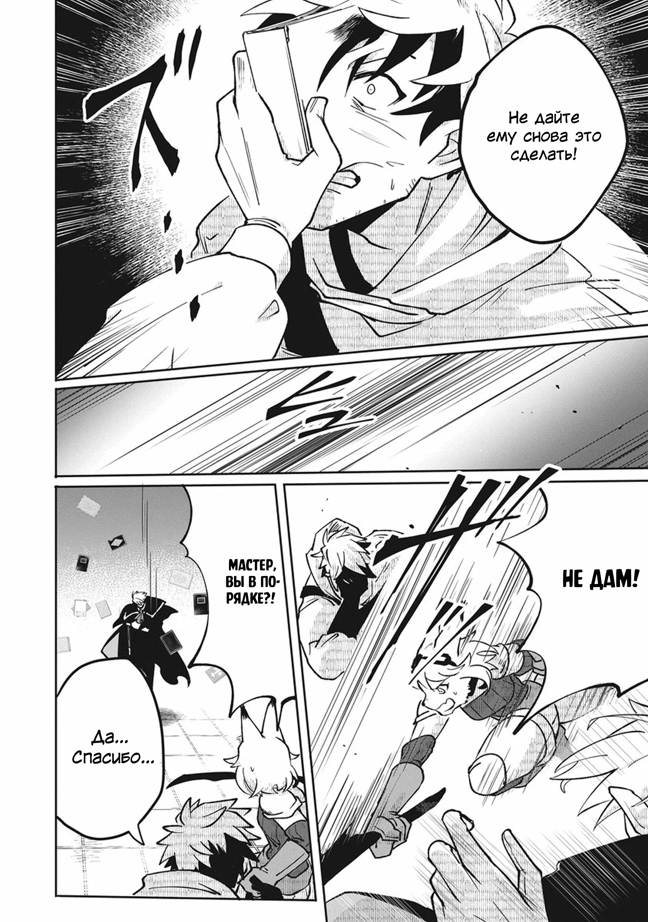 Манга Авантюрист, поглощённый подземельем - Глава 16.1 Страница 2