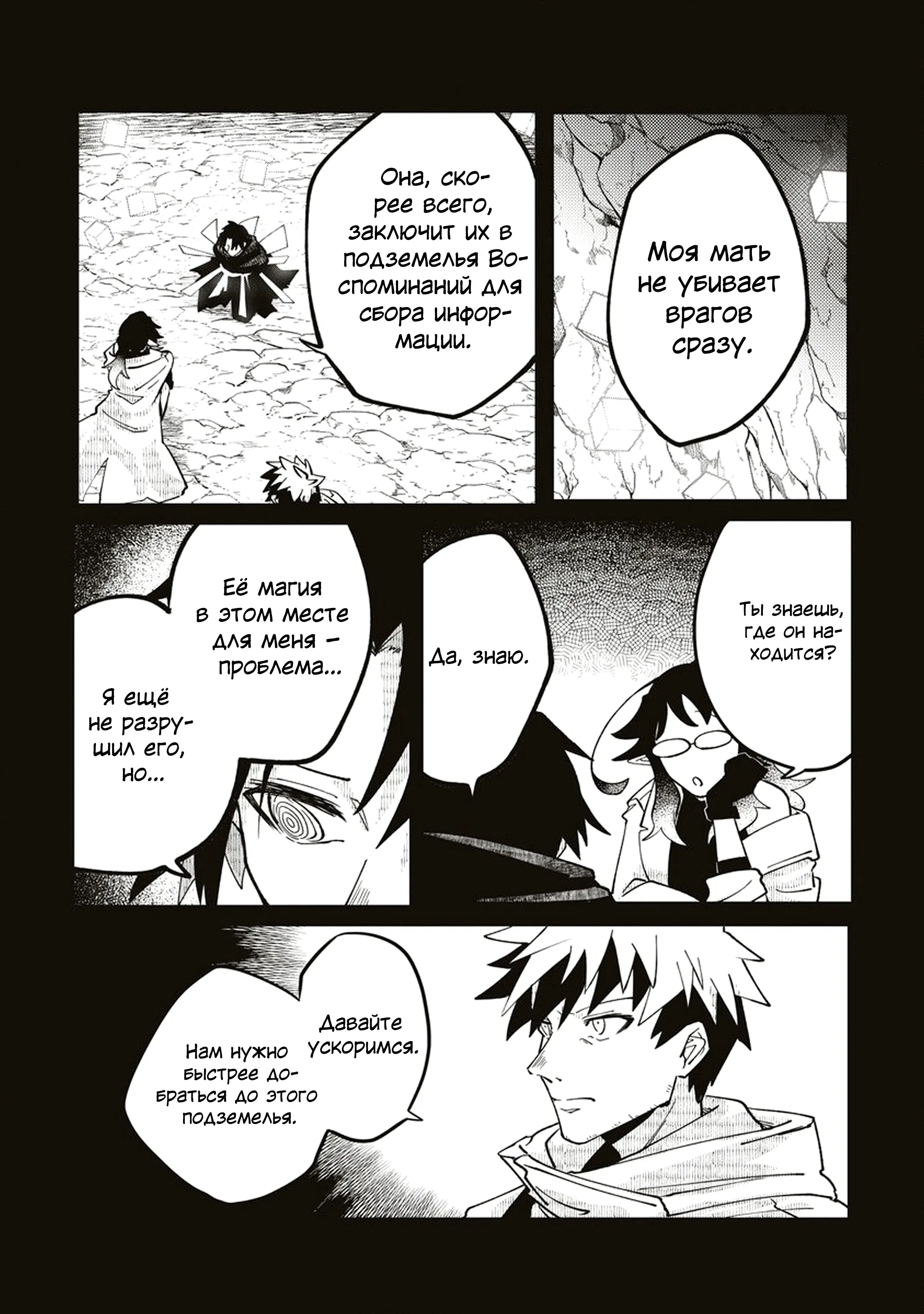 Манга Авантюрист, поглощённый подземельем - Глава 16.1 Страница 5