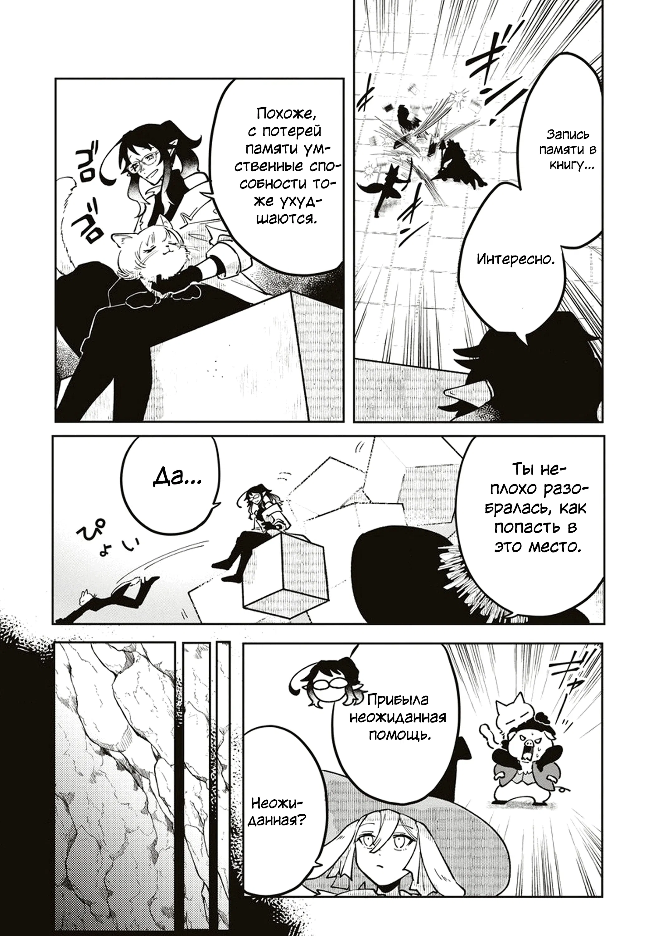 Манга Авантюрист, поглощённый подземельем - Глава 16.1 Страница 4