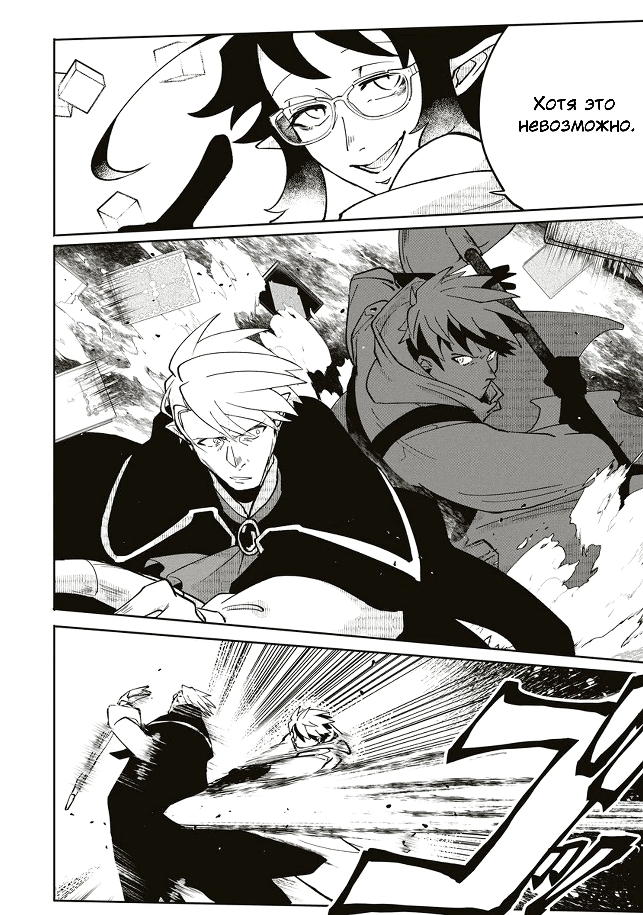 Манга Авантюрист, поглощённый подземельем - Глава 16.1 Страница 10