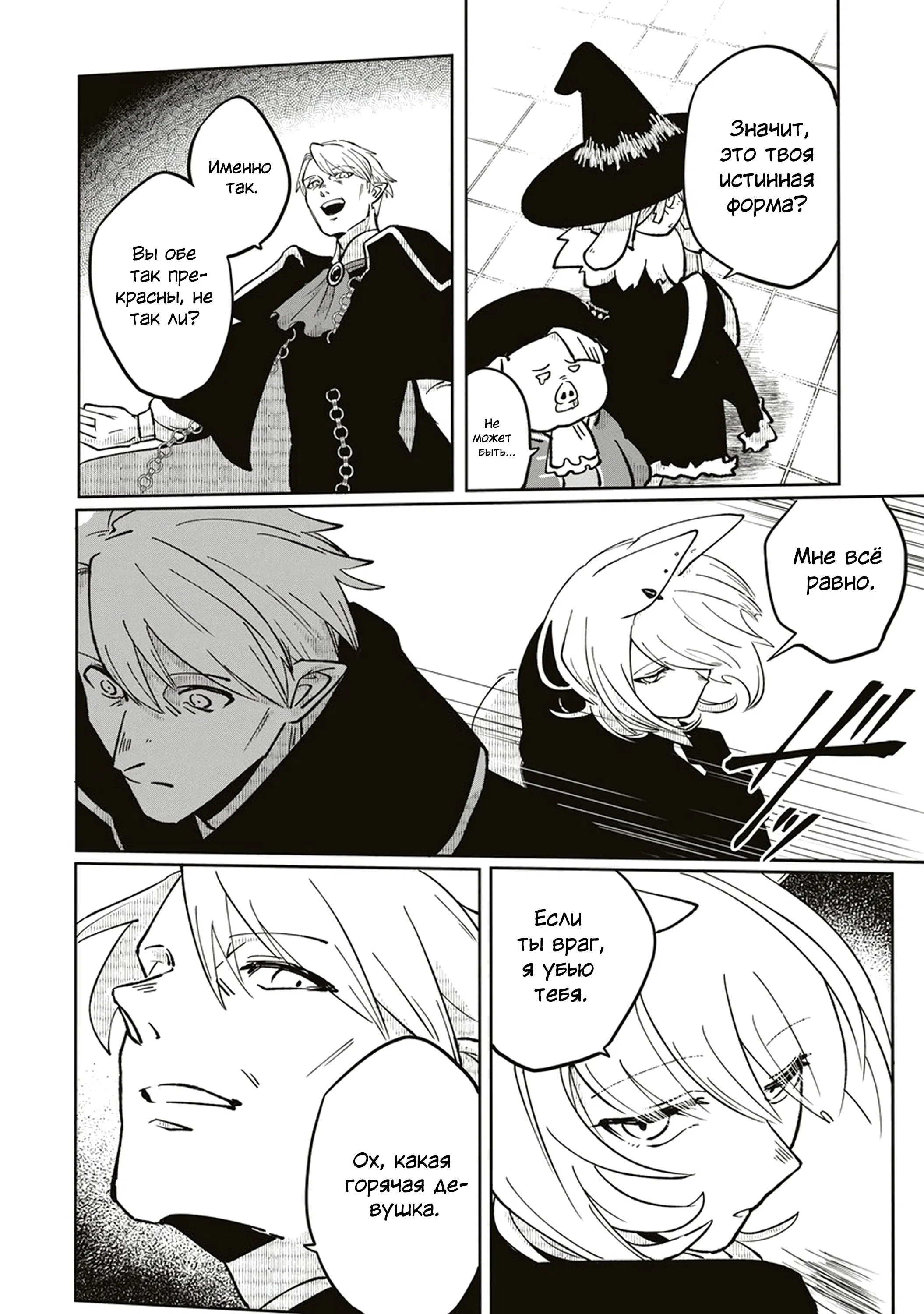 Манга Авантюрист, поглощённый подземельем - Глава 15.2 Страница 1