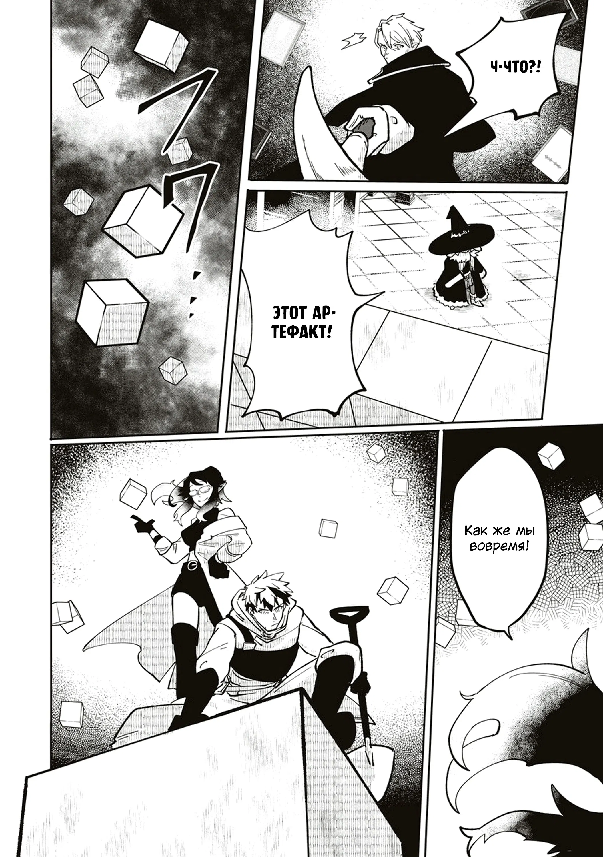 Манга Авантюрист, поглощённый подземельем - Глава 15.2 Страница 9