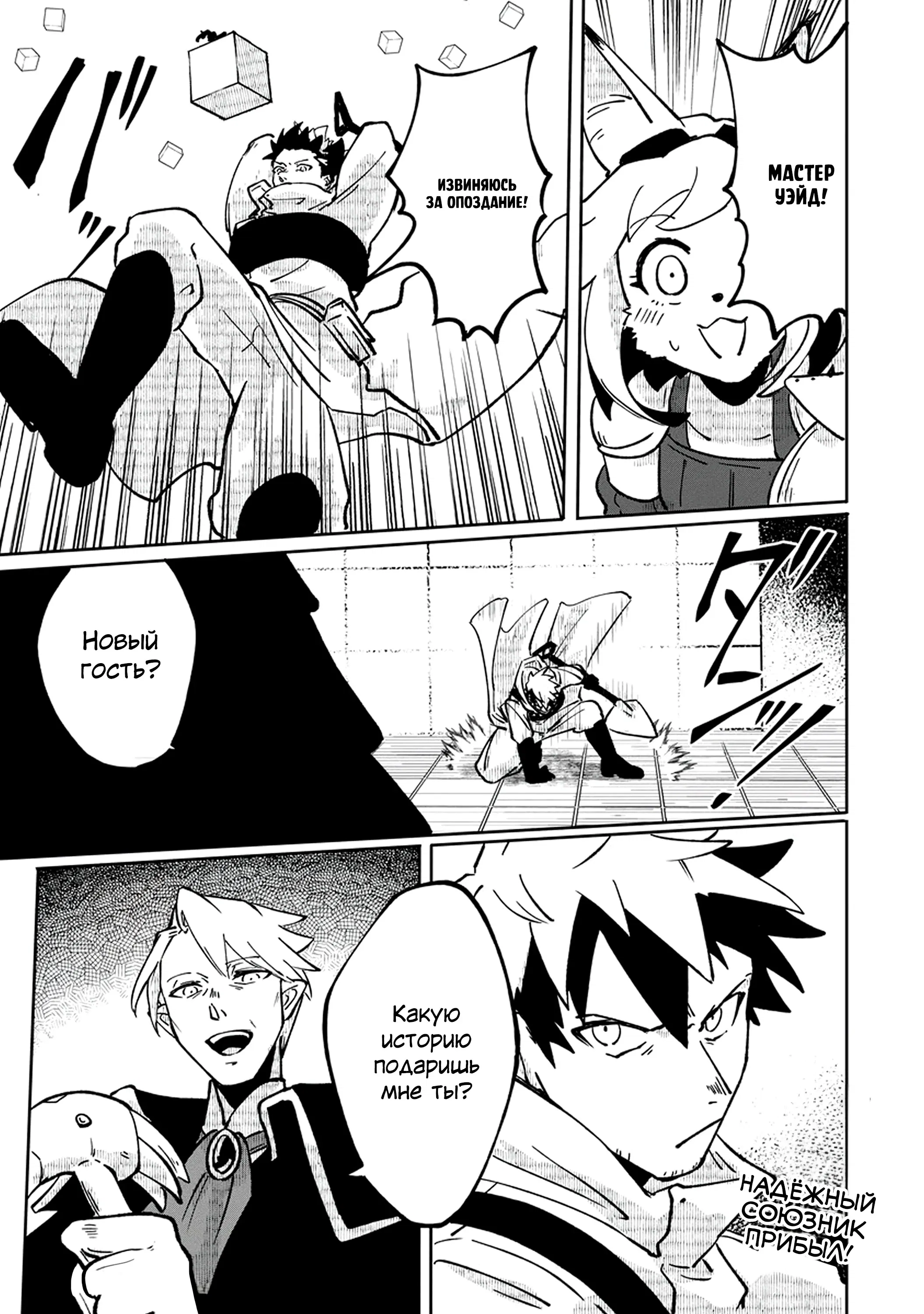 Манга Авантюрист, поглощённый подземельем - Глава 15.2 Страница 10