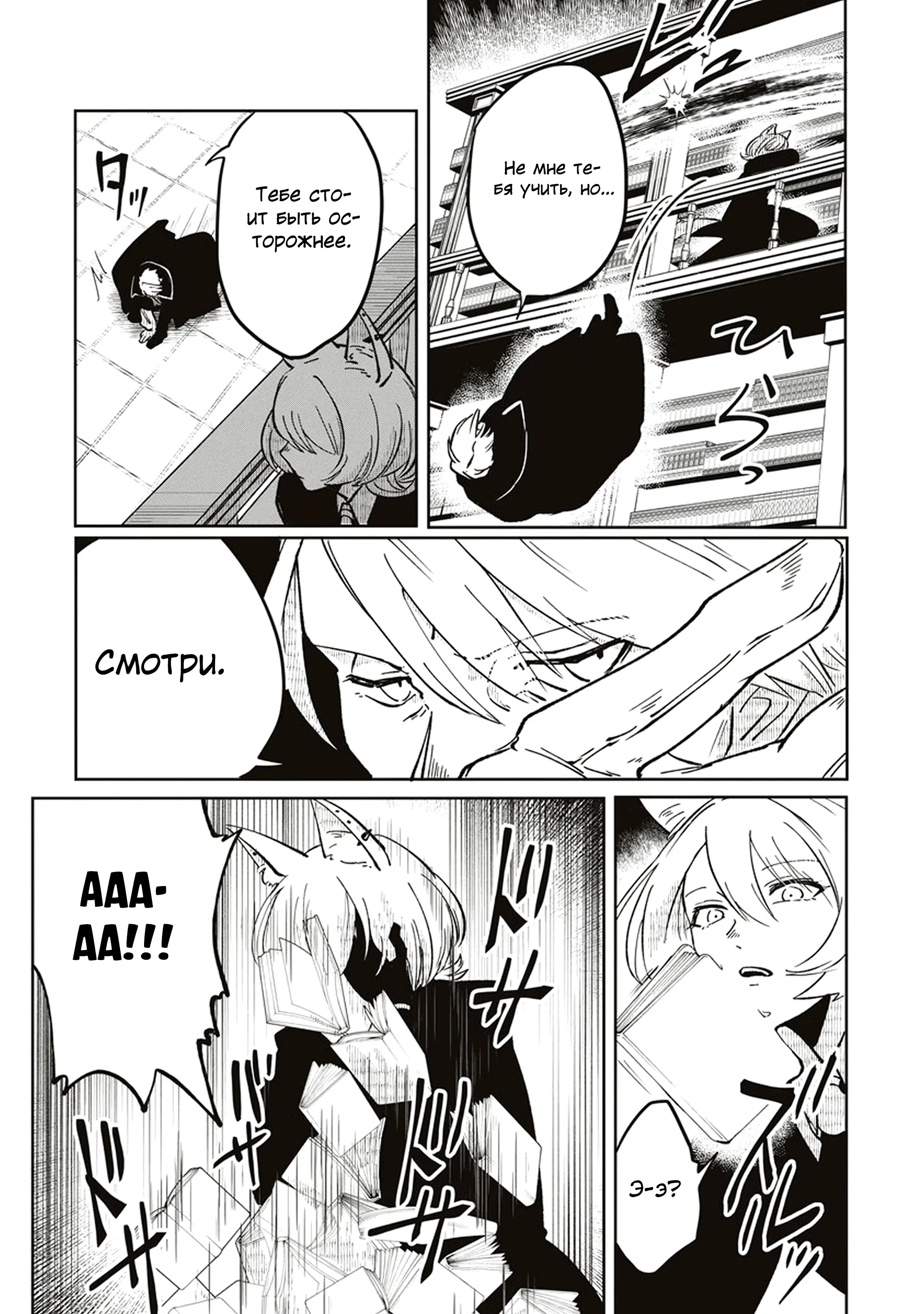 Манга Авантюрист, поглощённый подземельем - Глава 15.2 Страница 2