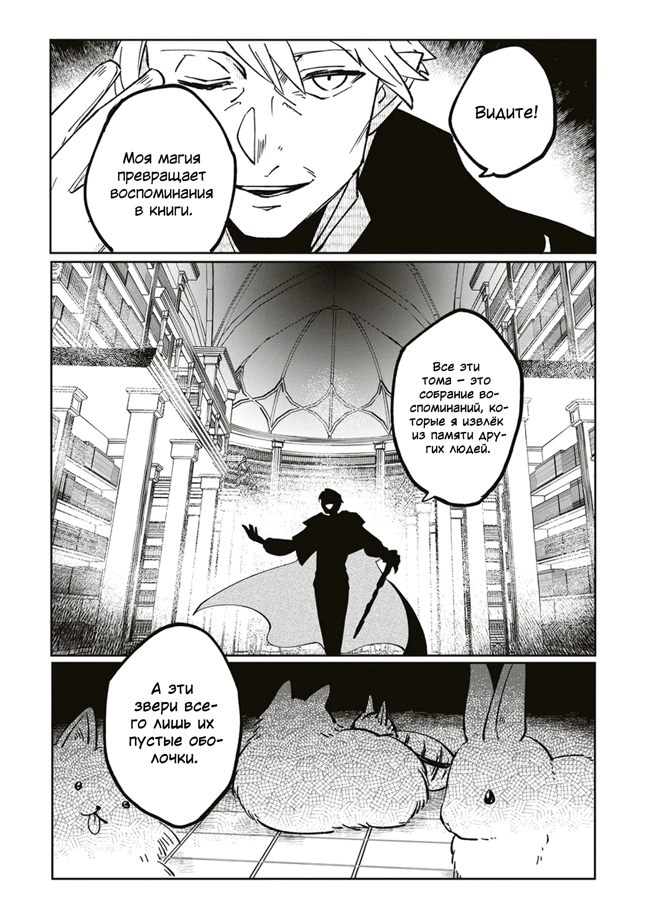 Манга Авантюрист, поглощённый подземельем - Глава 15.2 Страница 4