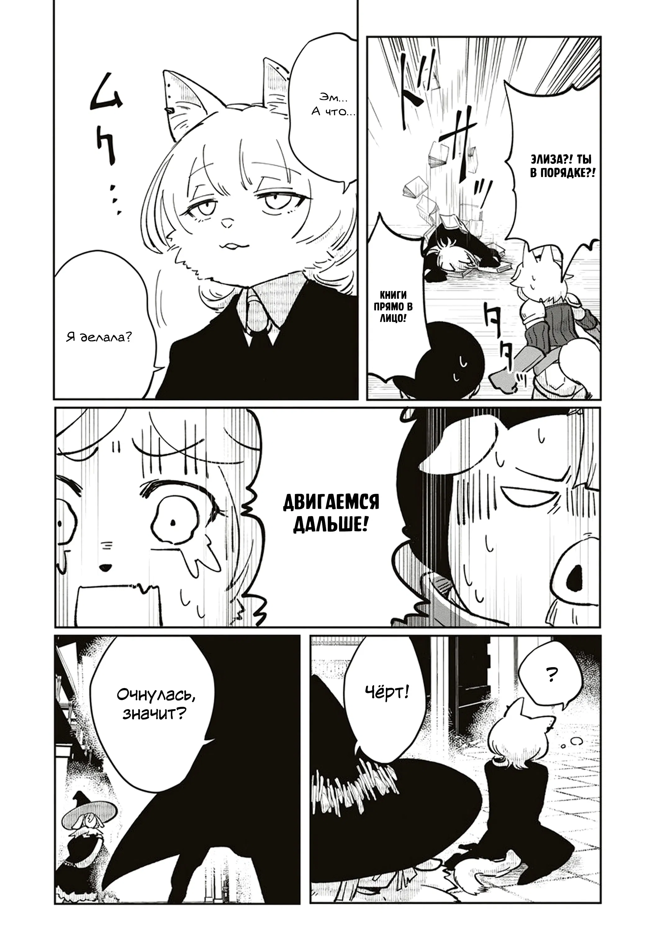 Манга Авантюрист, поглощённый подземельем - Глава 15.2 Страница 3