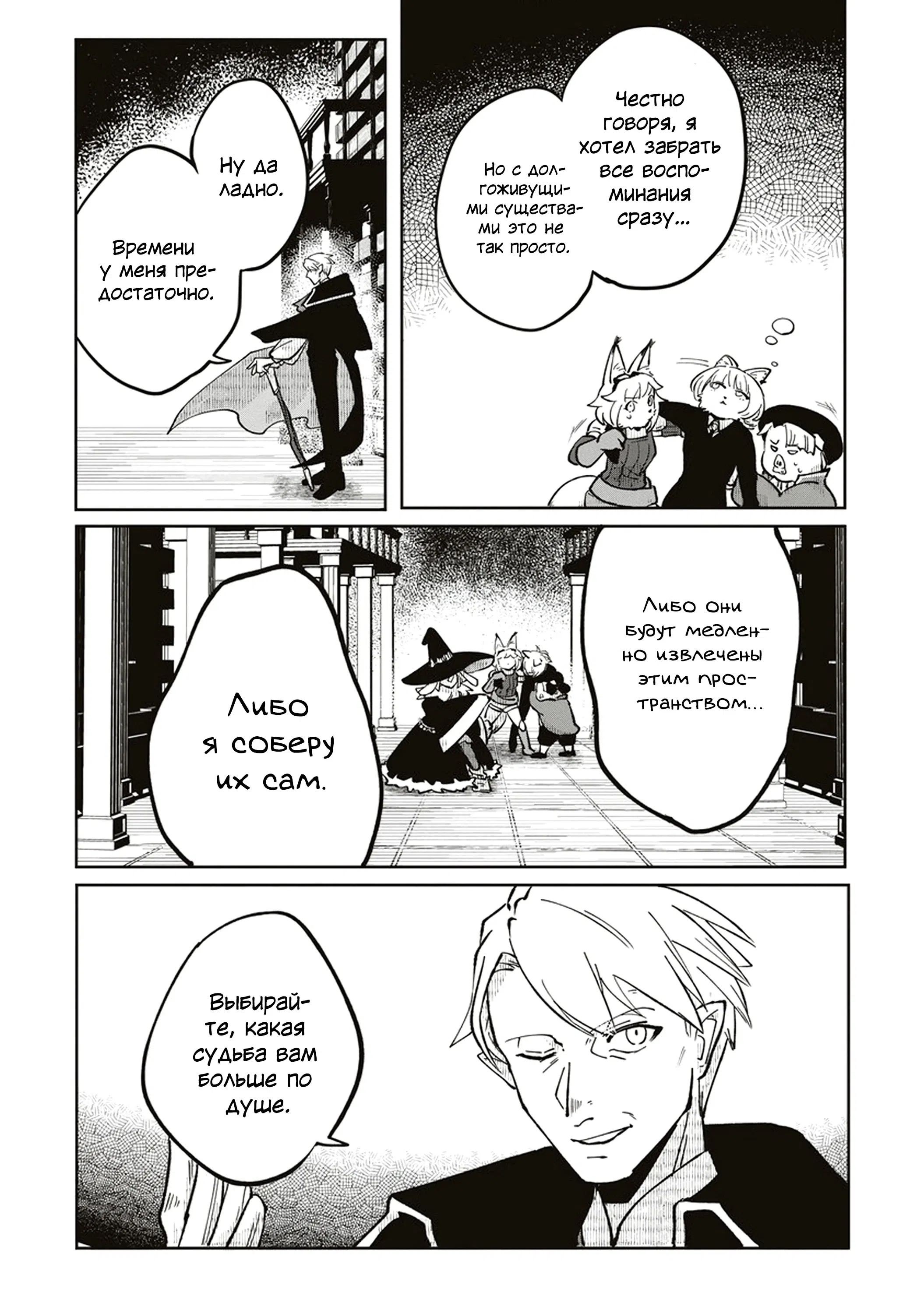 Манга Авантюрист, поглощённый подземельем - Глава 15.2 Страница 5