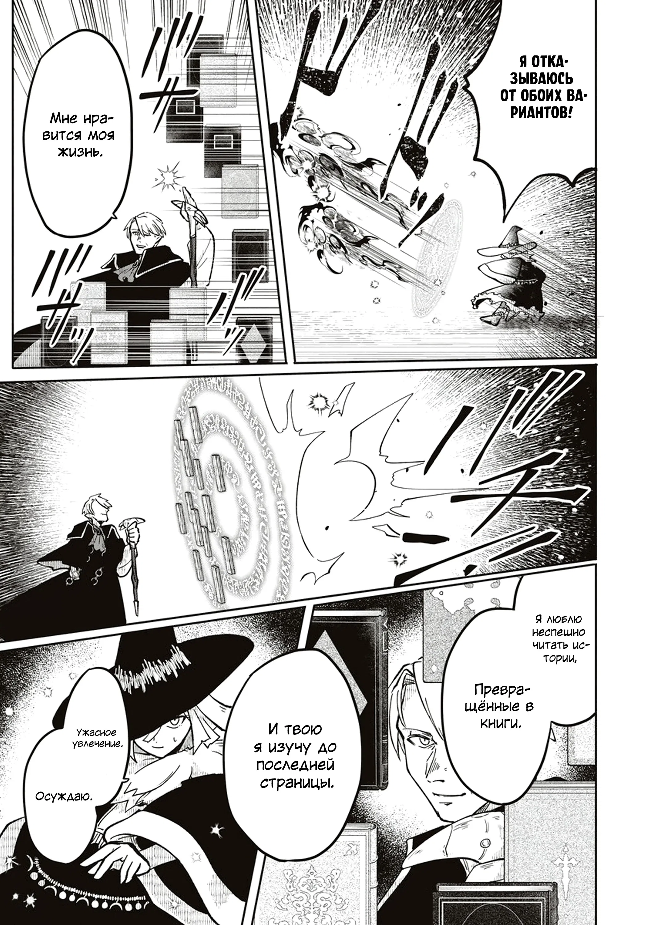 Манга Авантюрист, поглощённый подземельем - Глава 15.2 Страница 6