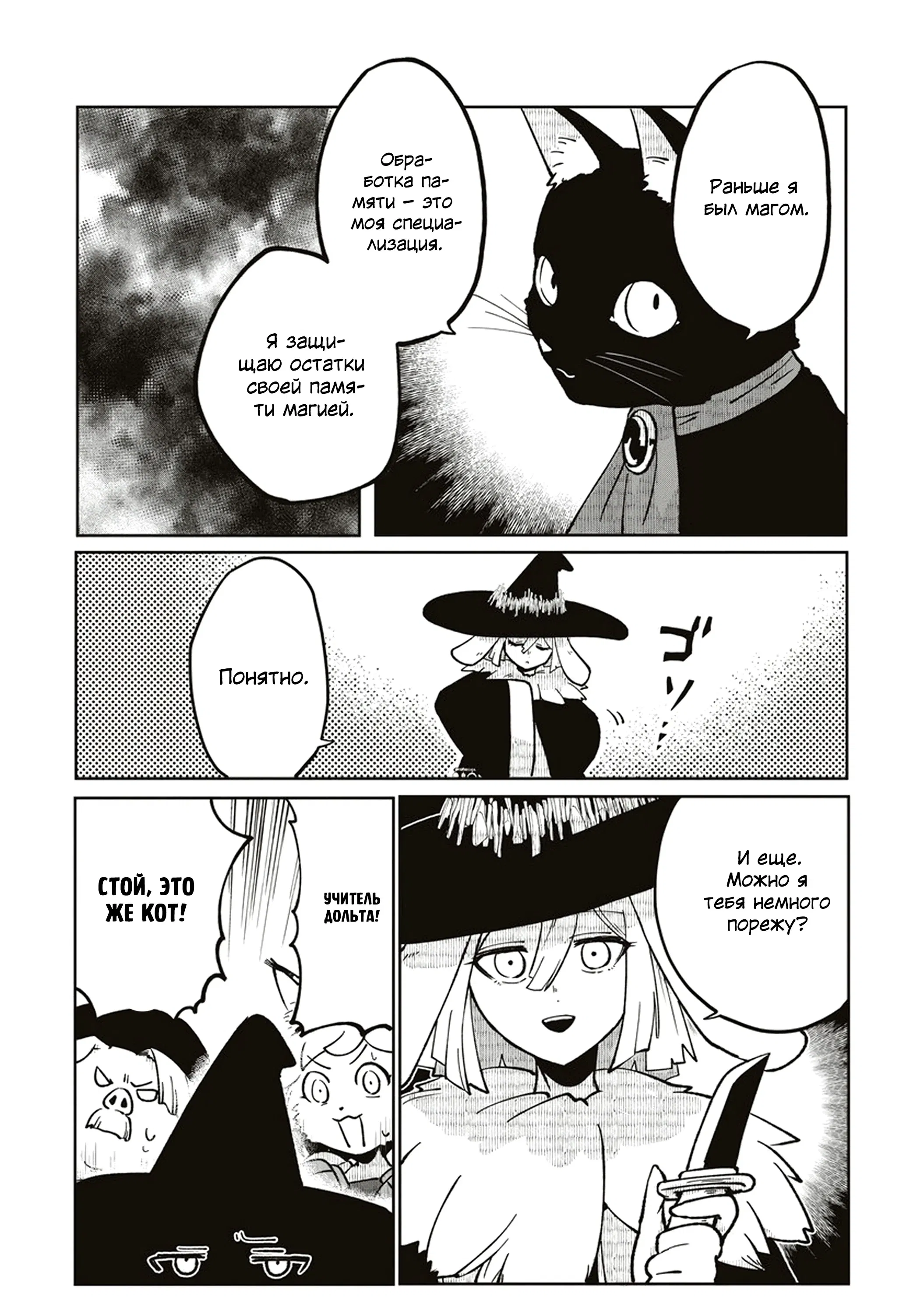 Манга Авантюрист, поглощённый подземельем - Глава 15.1 Страница 9