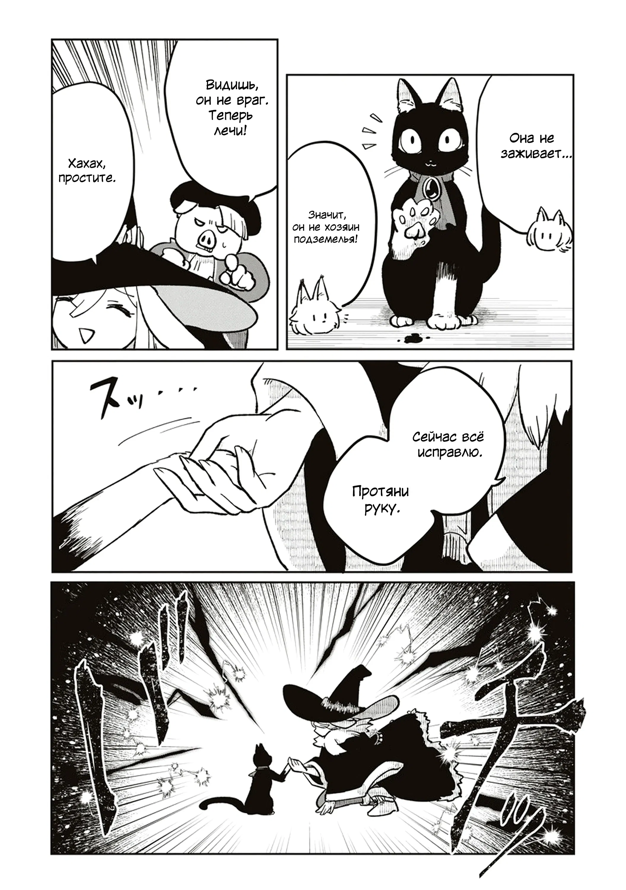 Манга Авантюрист, поглощённый подземельем - Глава 15.1 Страница 11