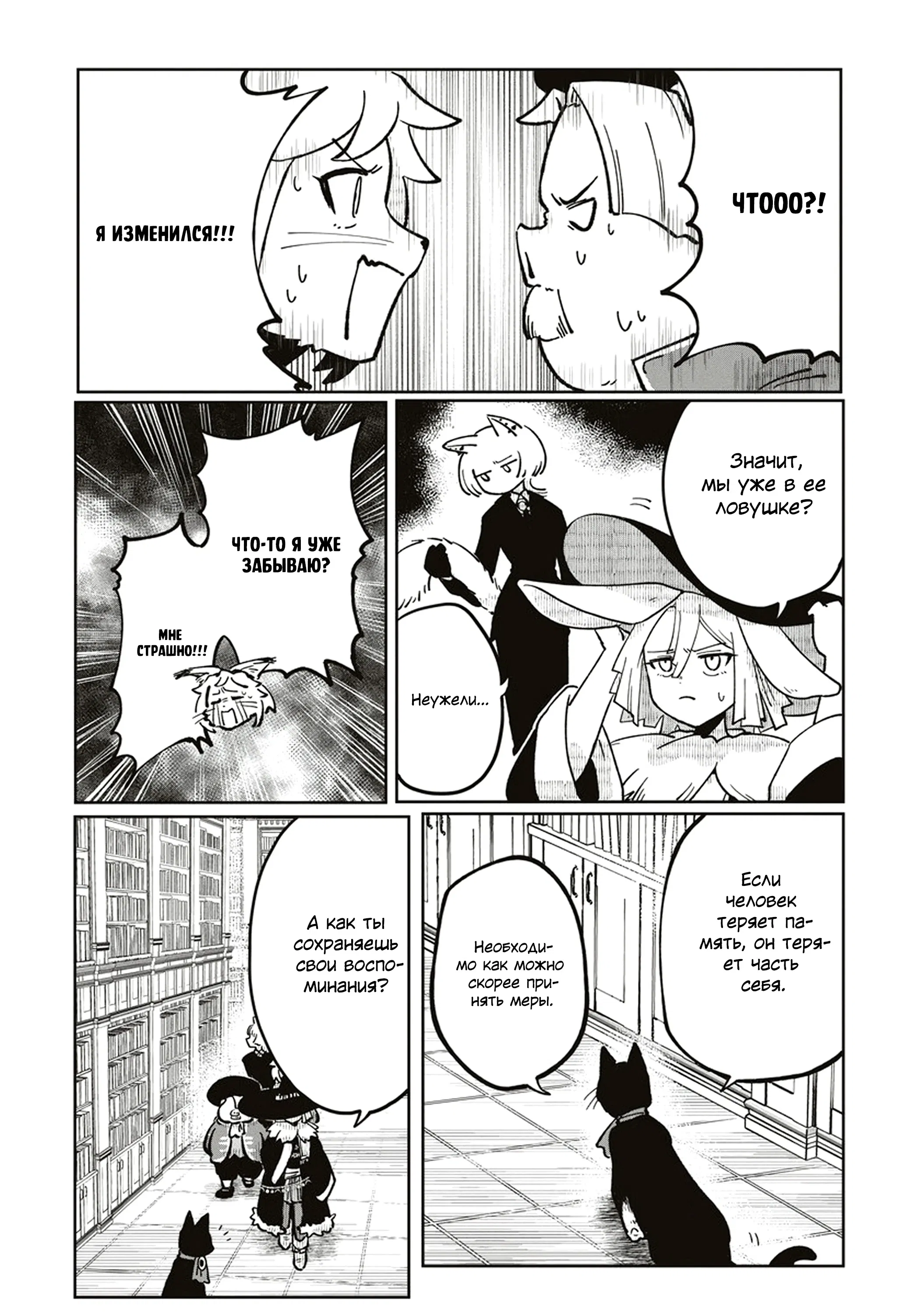 Манга Авантюрист, поглощённый подземельем - Глава 15.1 Страница 8