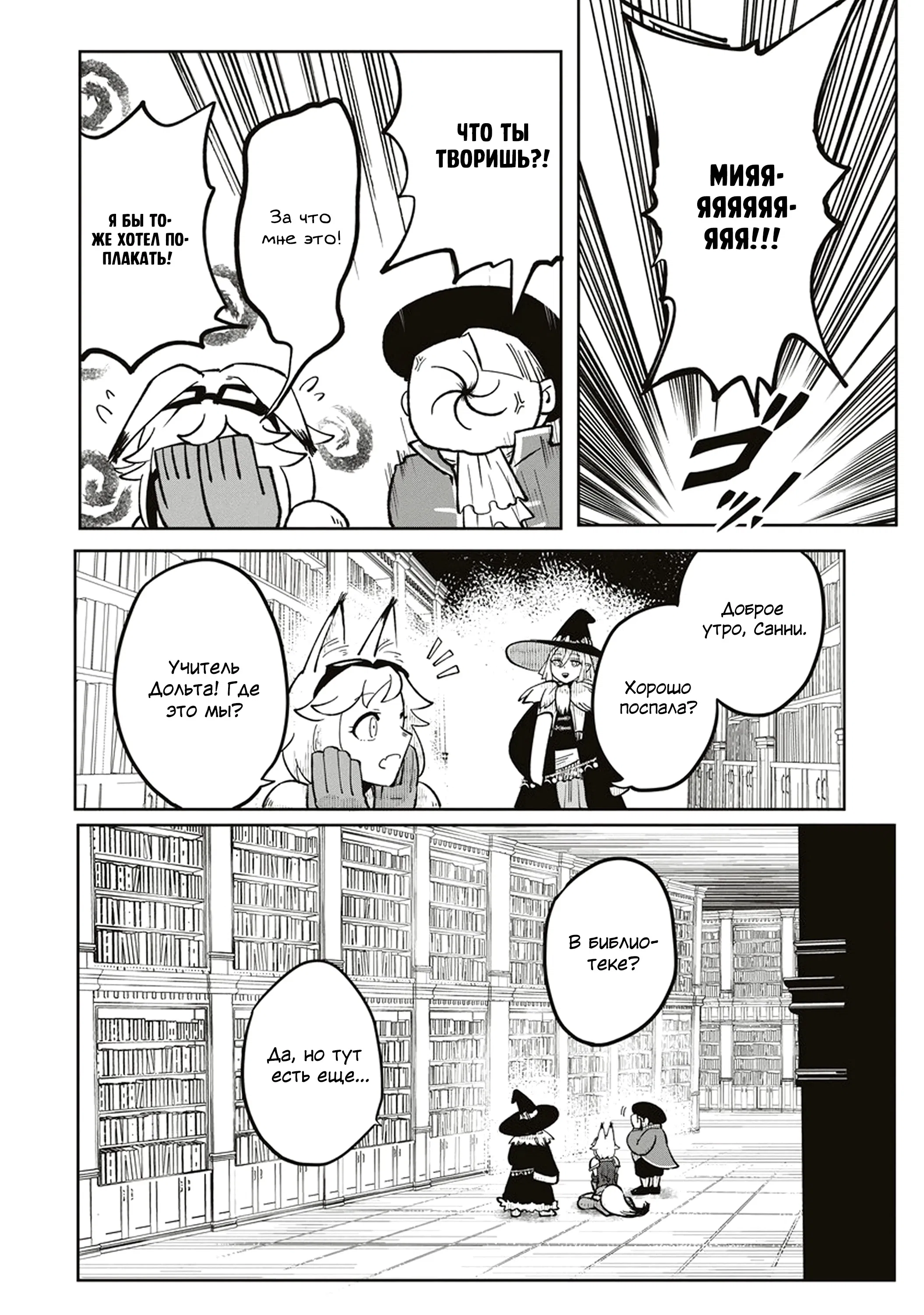 Манга Авантюрист, поглощённый подземельем - Глава 15.1 Страница 2