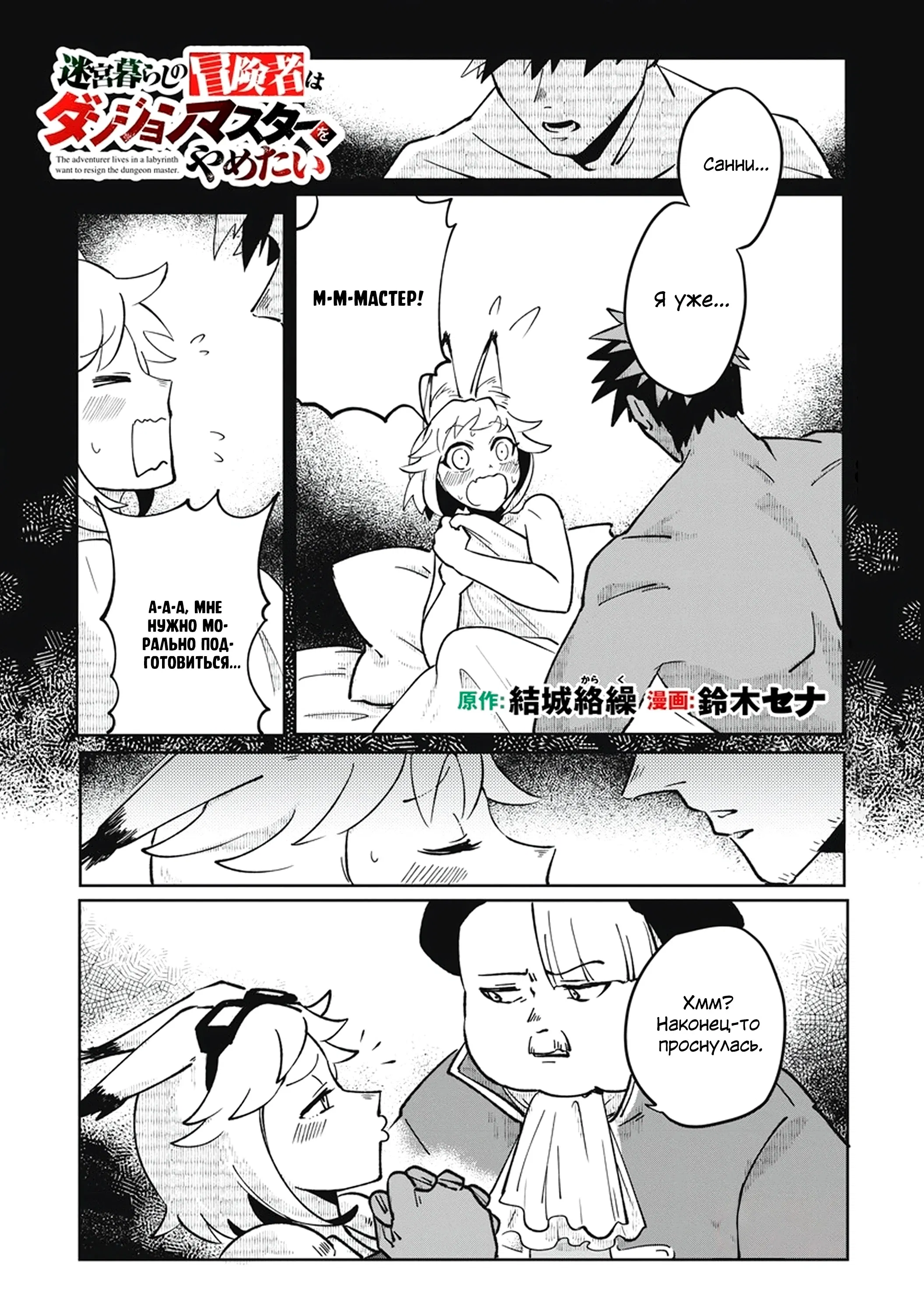 Манга Авантюрист, поглощённый подземельем - Глава 15.1 Страница 1