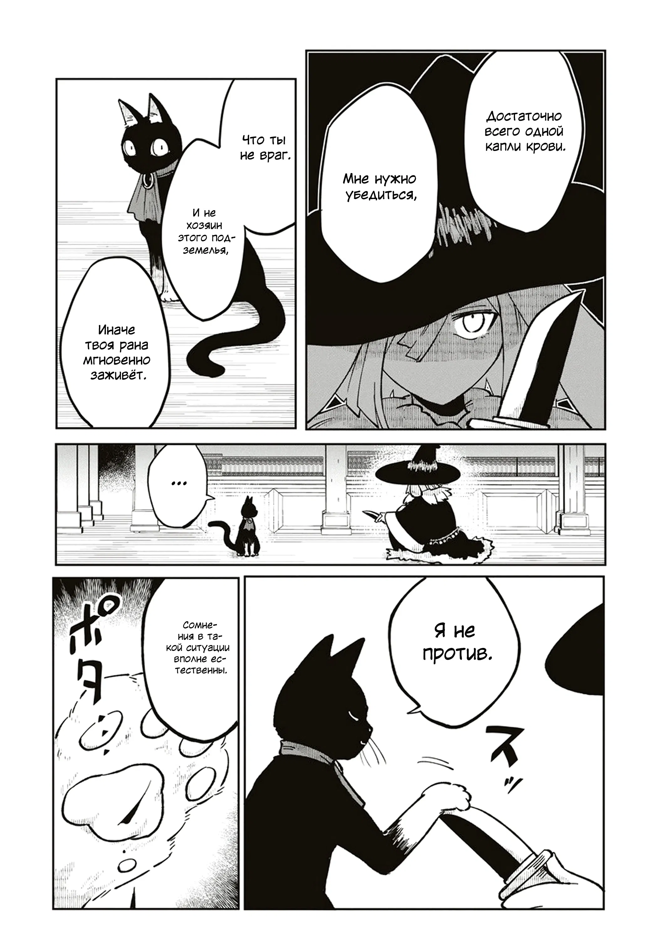 Манга Авантюрист, поглощённый подземельем - Глава 15.1 Страница 10