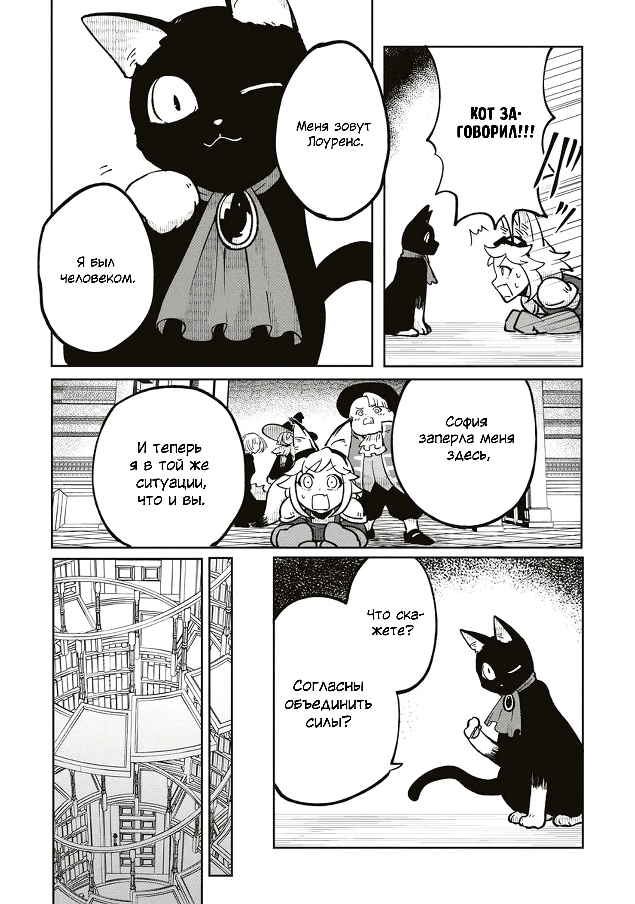 Манга Авантюрист, поглощённый подземельем - Глава 15.1 Страница 6