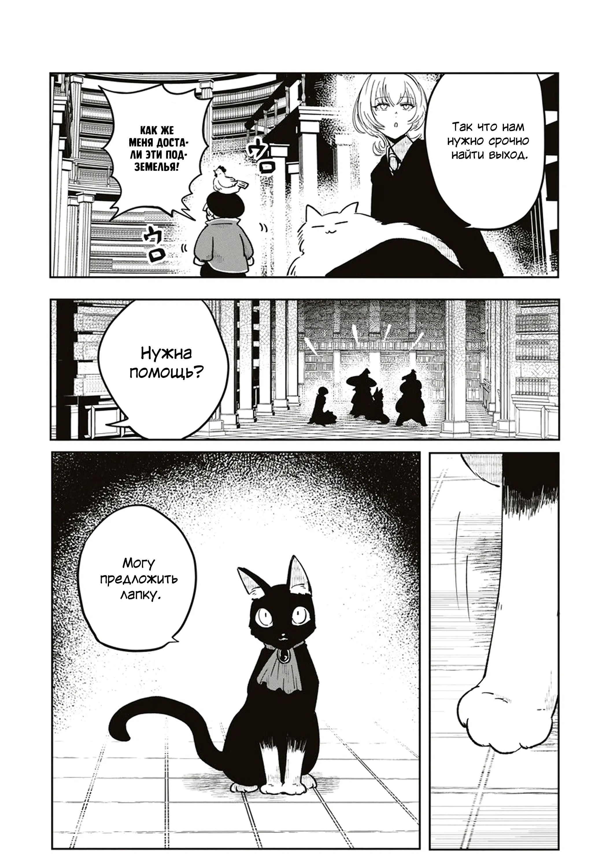 Манга Авантюрист, поглощённый подземельем - Глава 15.1 Страница 5