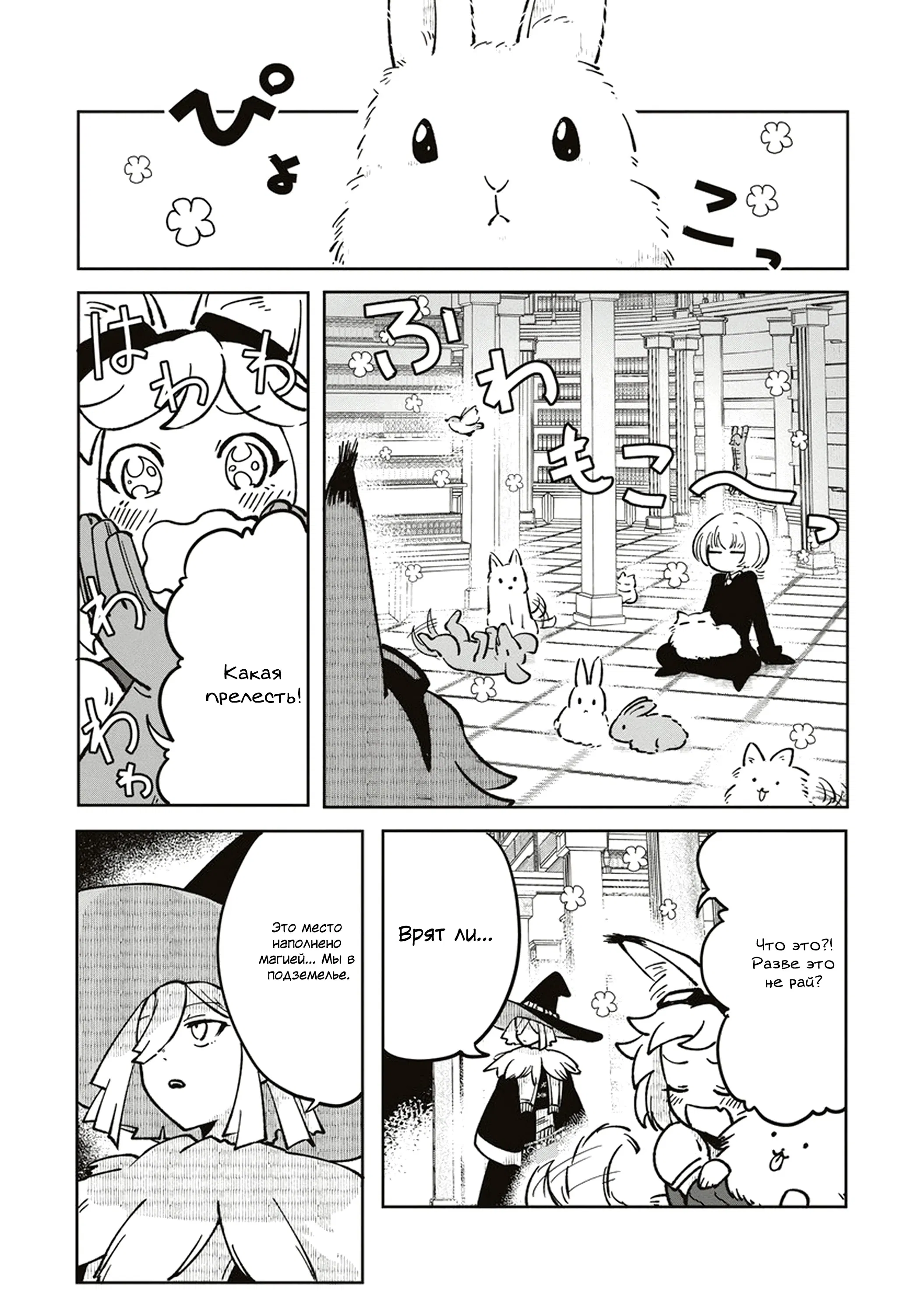 Манга Авантюрист, поглощённый подземельем - Глава 15.1 Страница 3