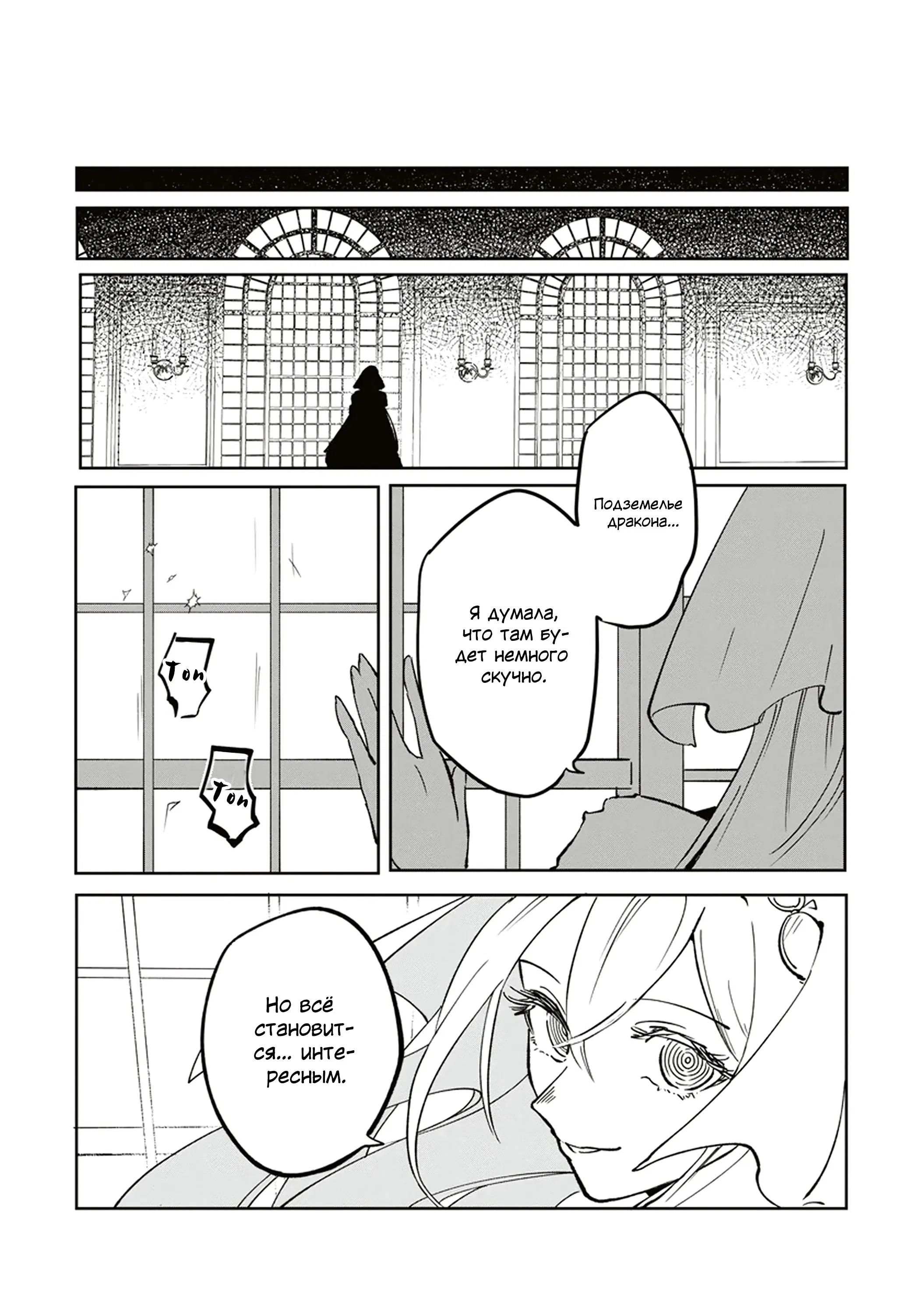 Манга Авантюрист, поглощённый подземельем - Глава 14.2 Страница 10