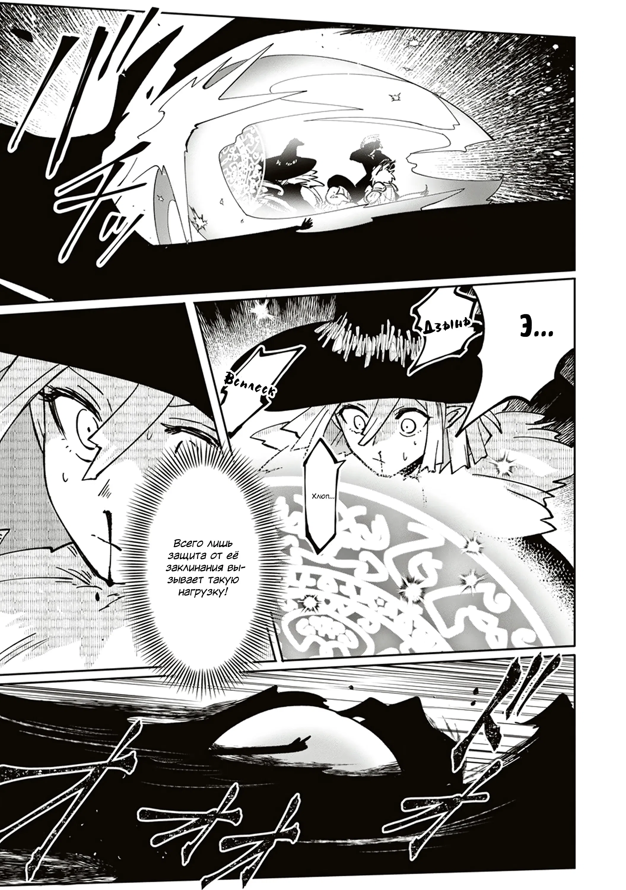 Манга Авантюрист, поглощённый подземельем - Глава 14.2 Страница 6