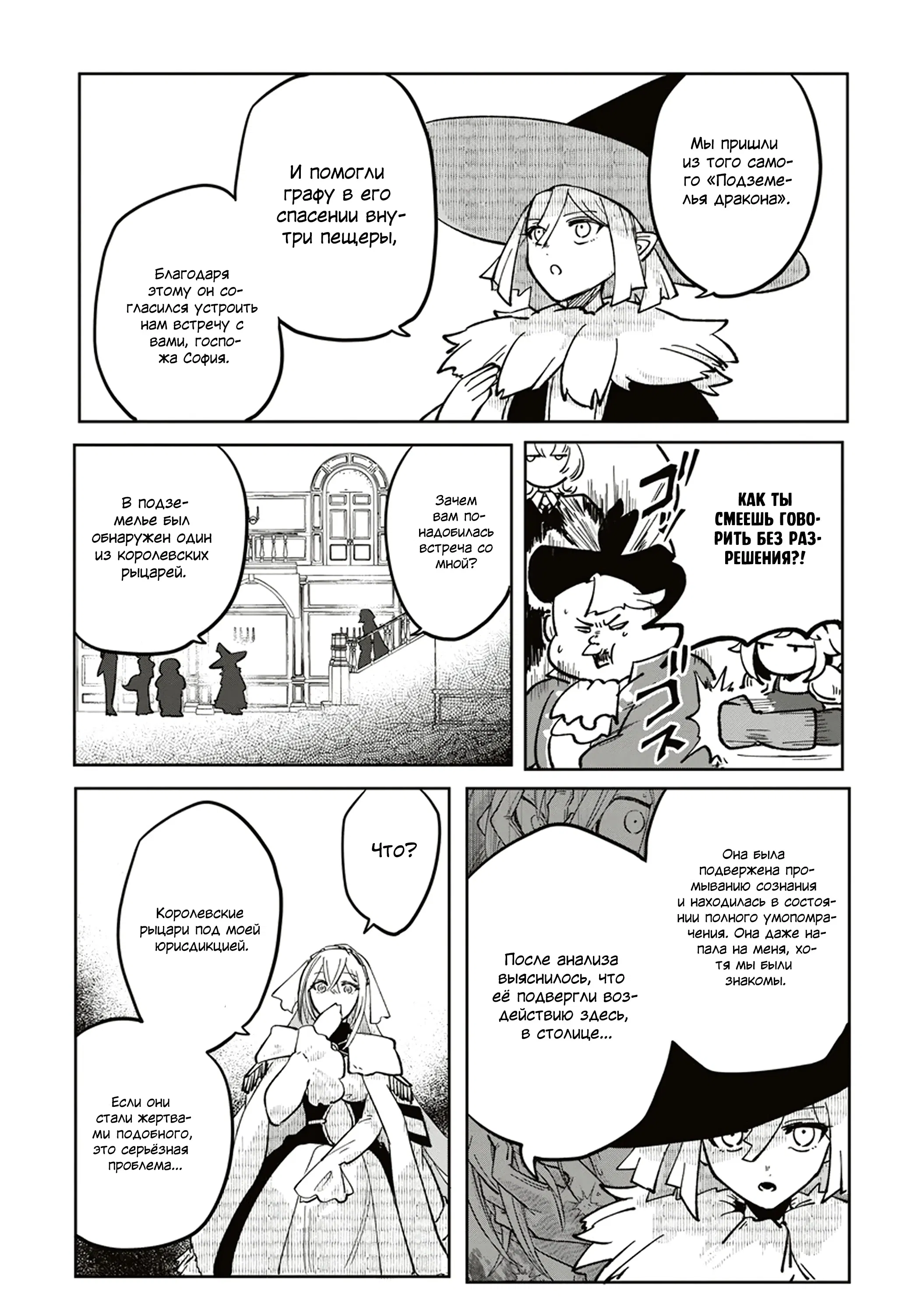 Манга Авантюрист, поглощённый подземельем - Глава 14.2 Страница 2