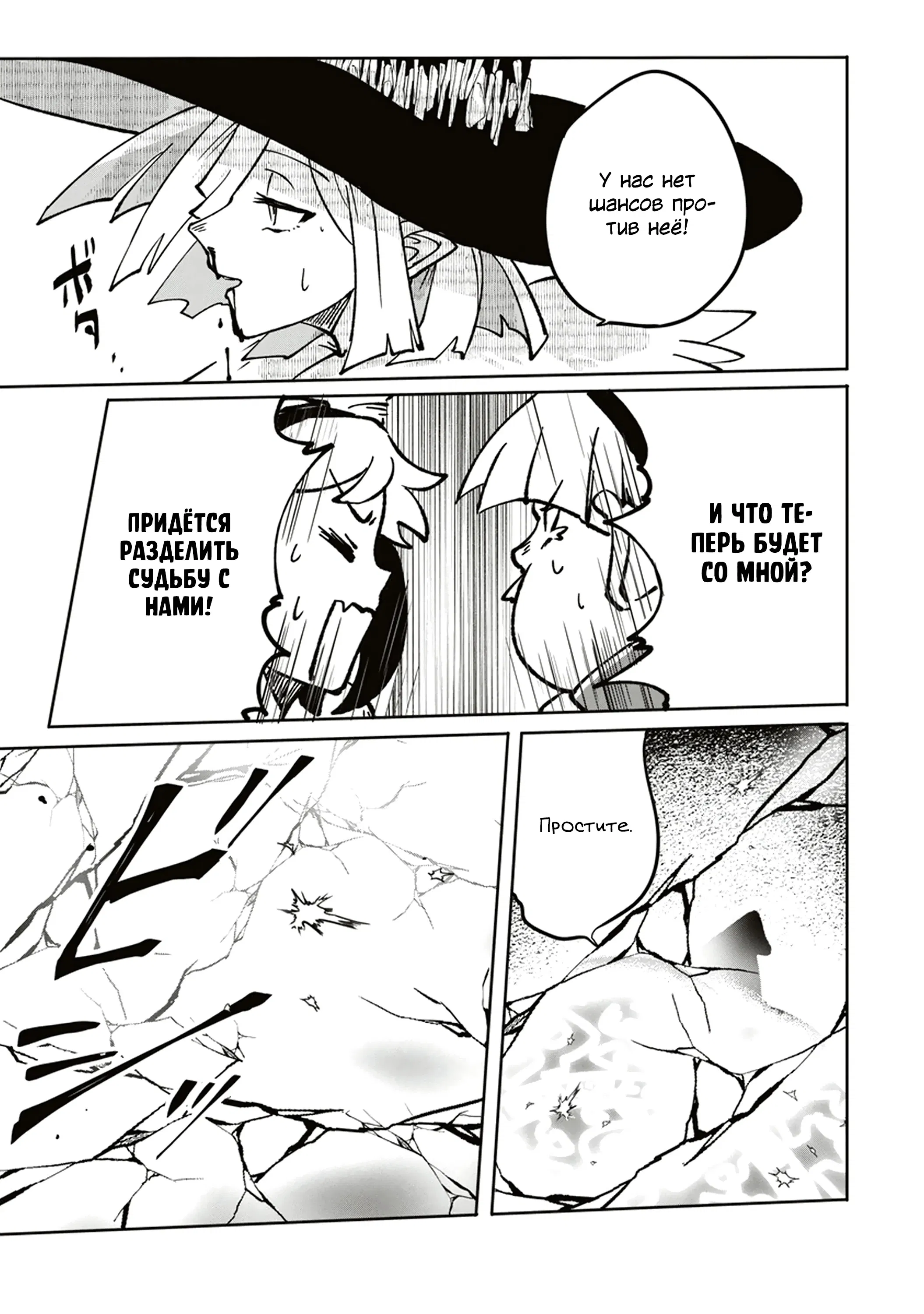 Манга Авантюрист, поглощённый подземельем - Глава 14.2 Страница 8