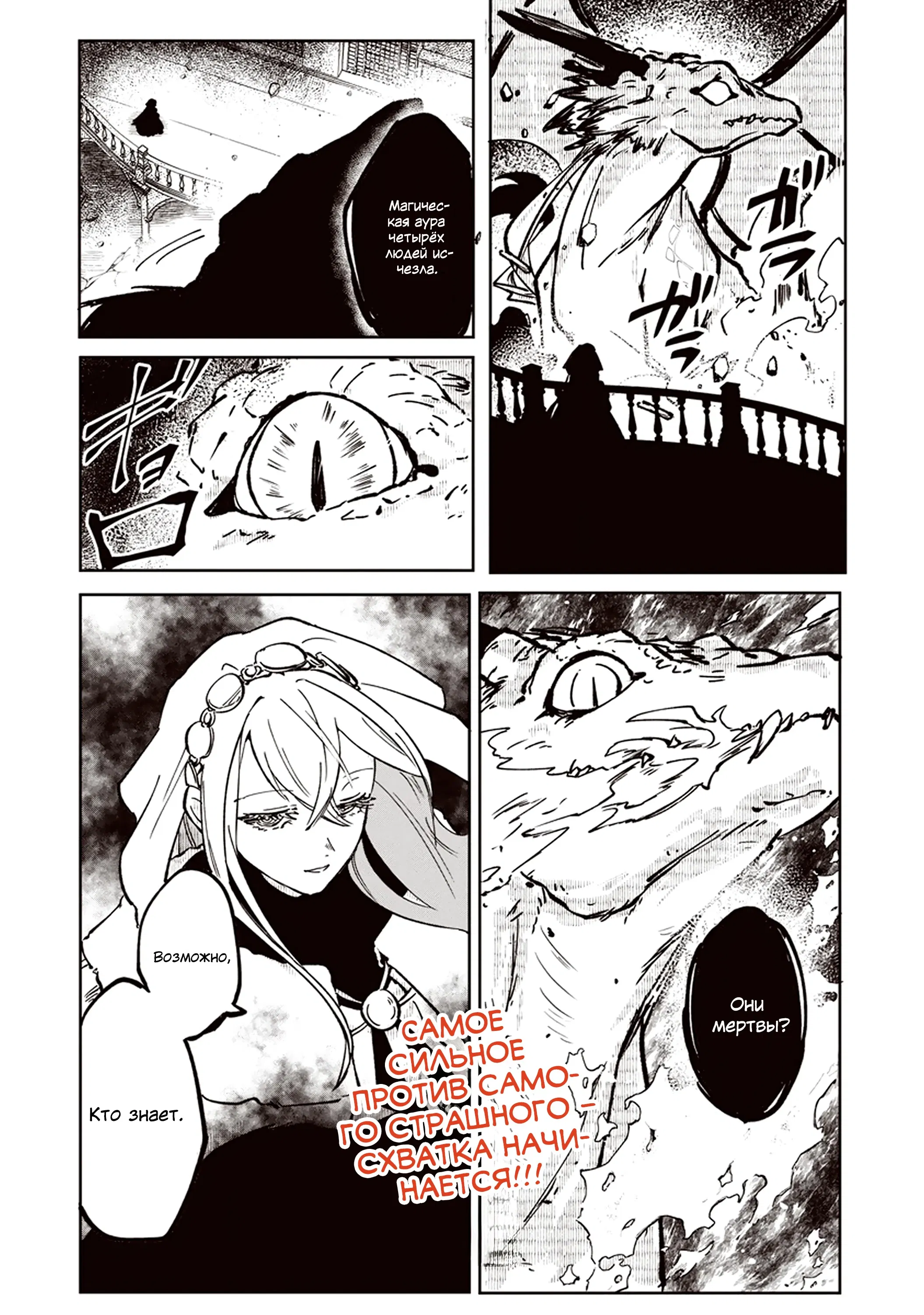 Манга Авантюрист, поглощённый подземельем - Глава 14.2 Страница 12