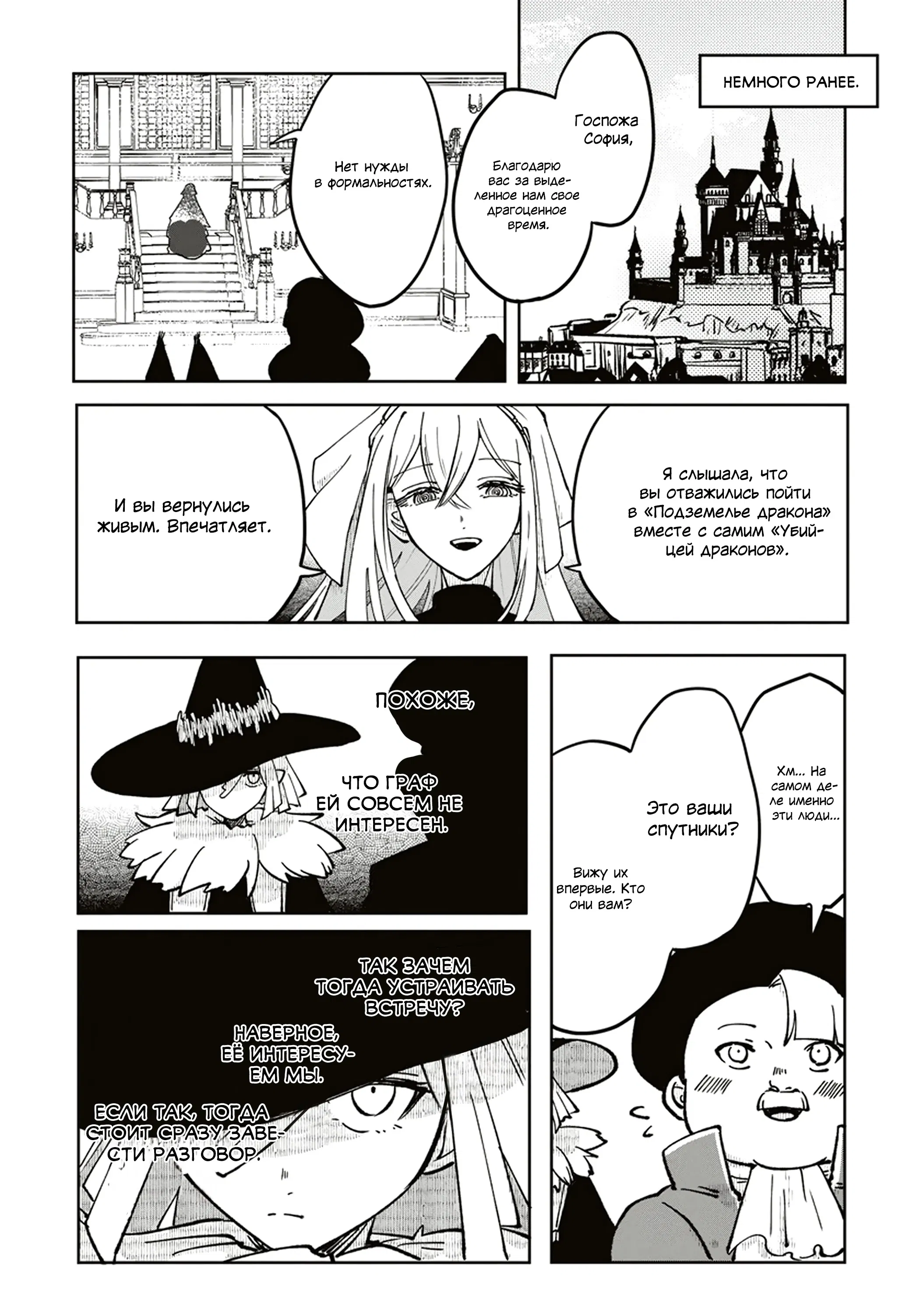 Манга Авантюрист, поглощённый подземельем - Глава 14.2 Страница 1