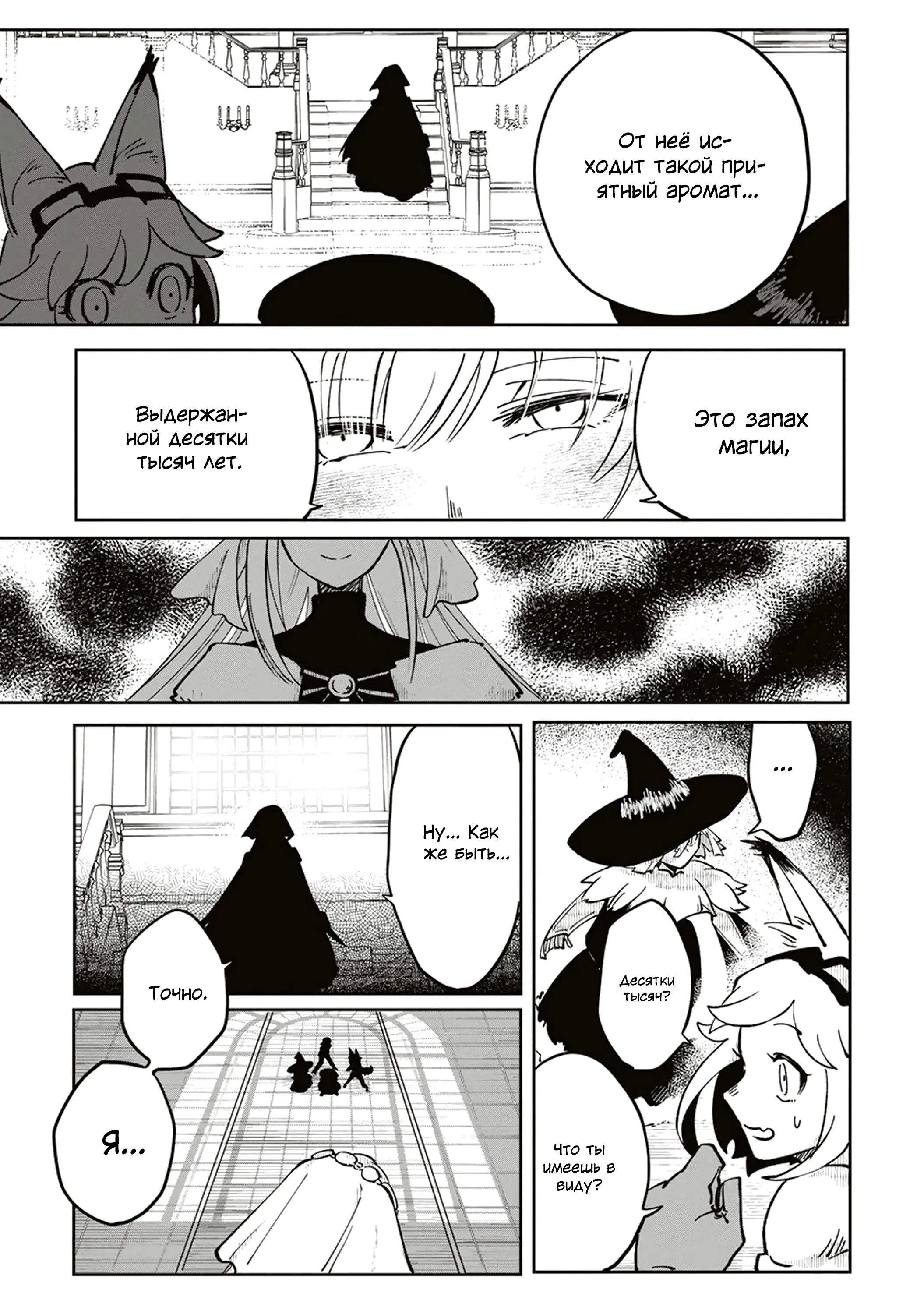 Манга Авантюрист, поглощённый подземельем - Глава 14.2 Страница 4