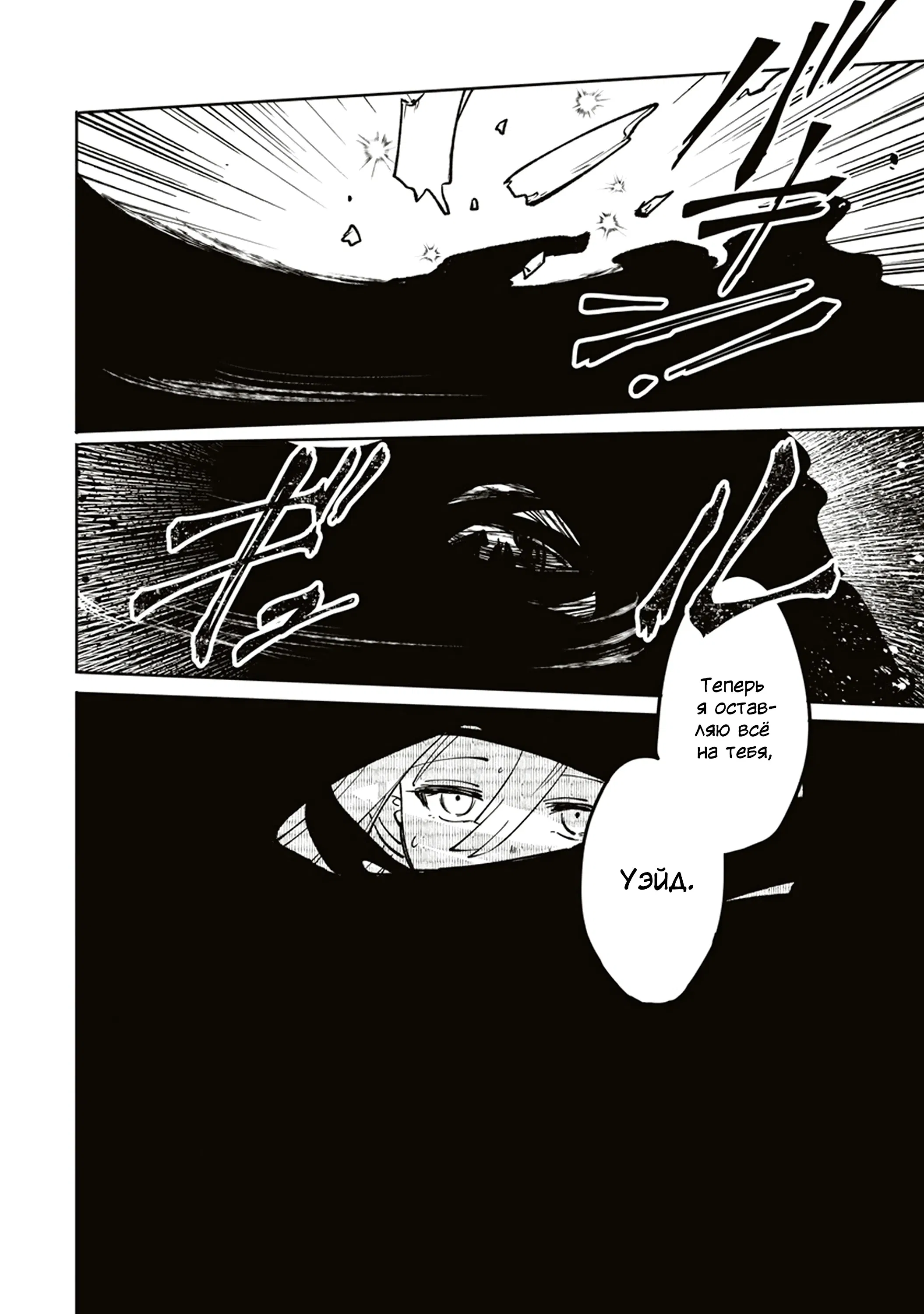 Манга Авантюрист, поглощённый подземельем - Глава 14.2 Страница 9