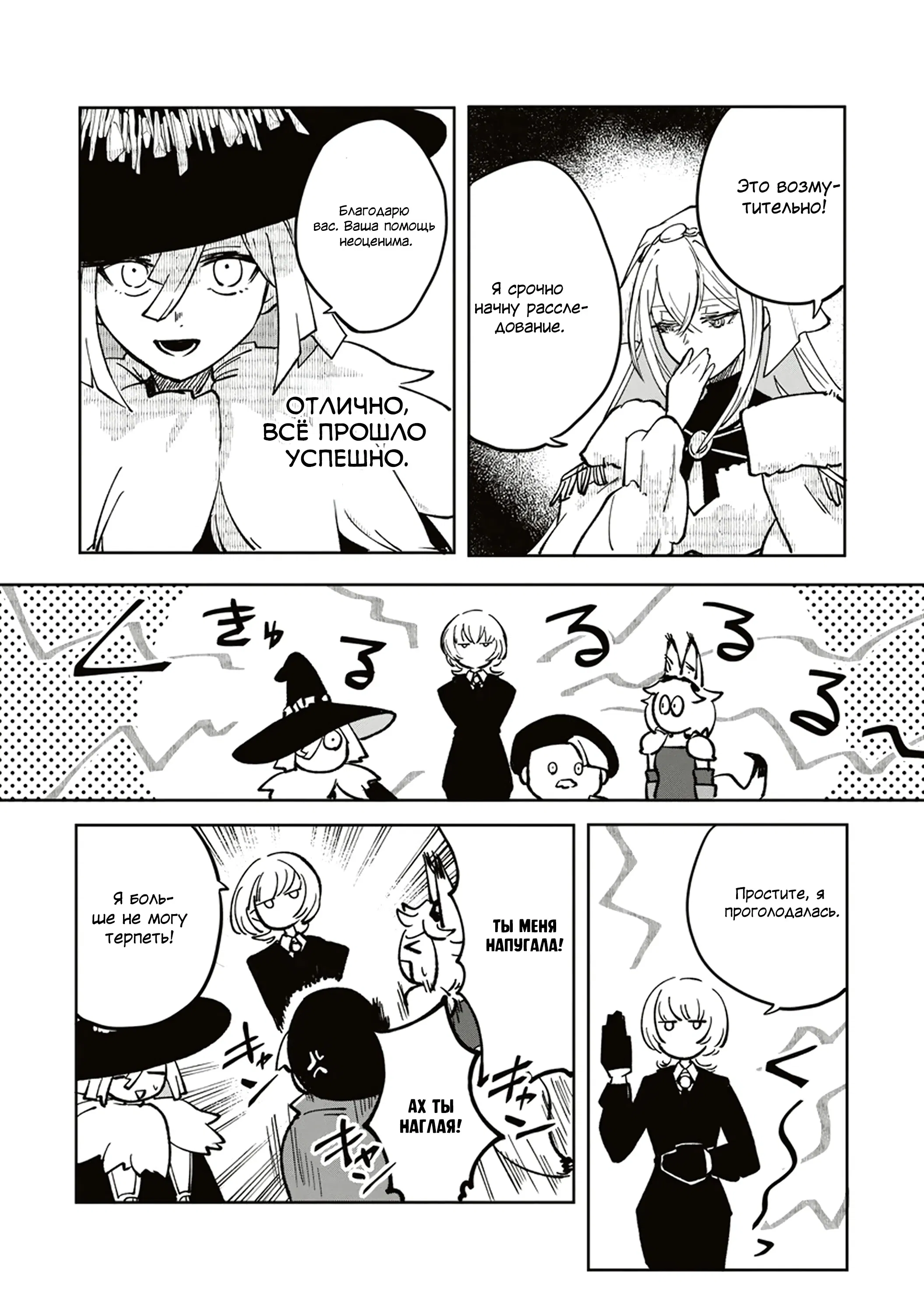 Манга Авантюрист, поглощённый подземельем - Глава 14.2 Страница 3