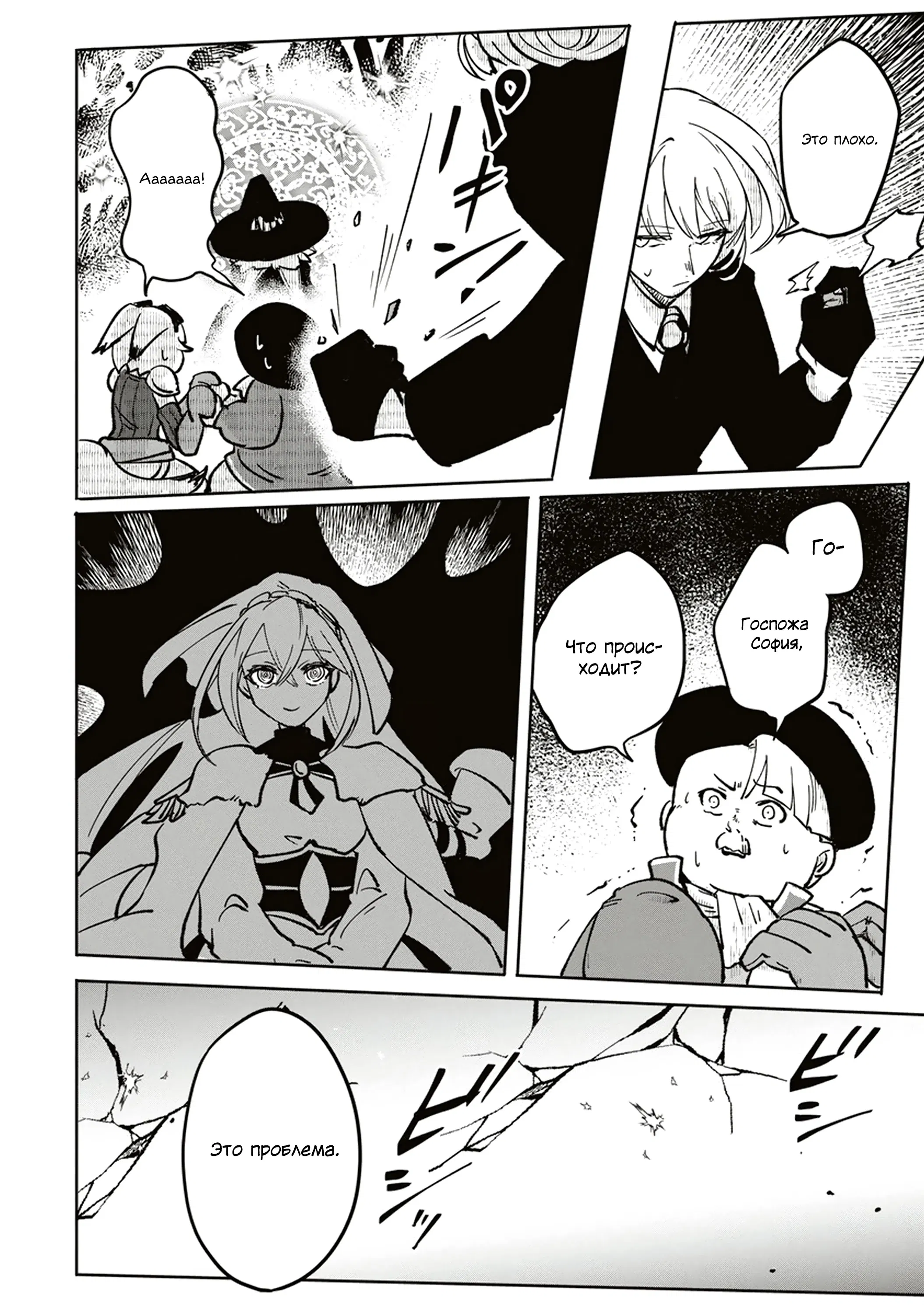 Манга Авантюрист, поглощённый подземельем - Глава 14.2 Страница 7