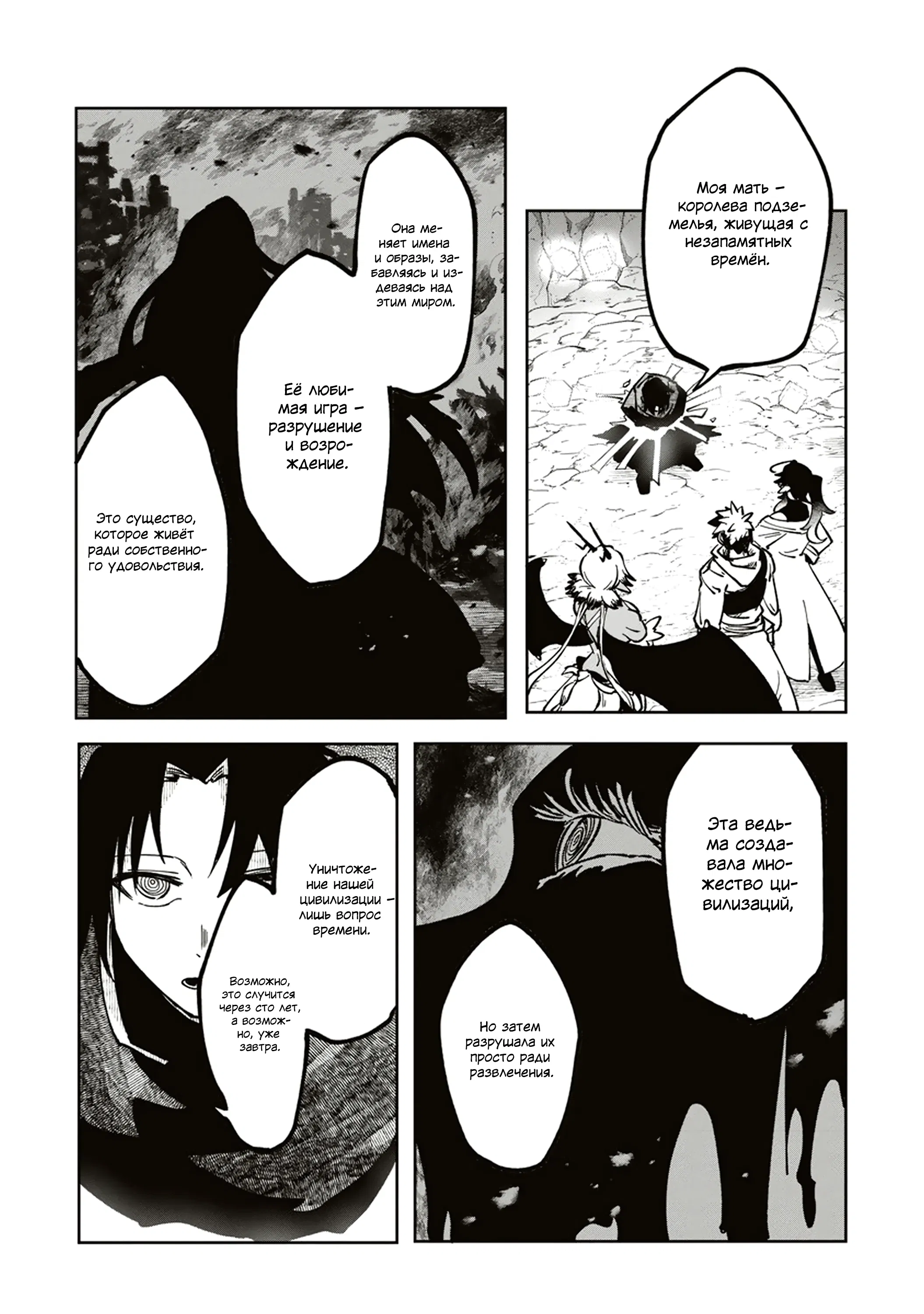 Манга Авантюрист, поглощённый подземельем - Глава 14.1 Страница 4