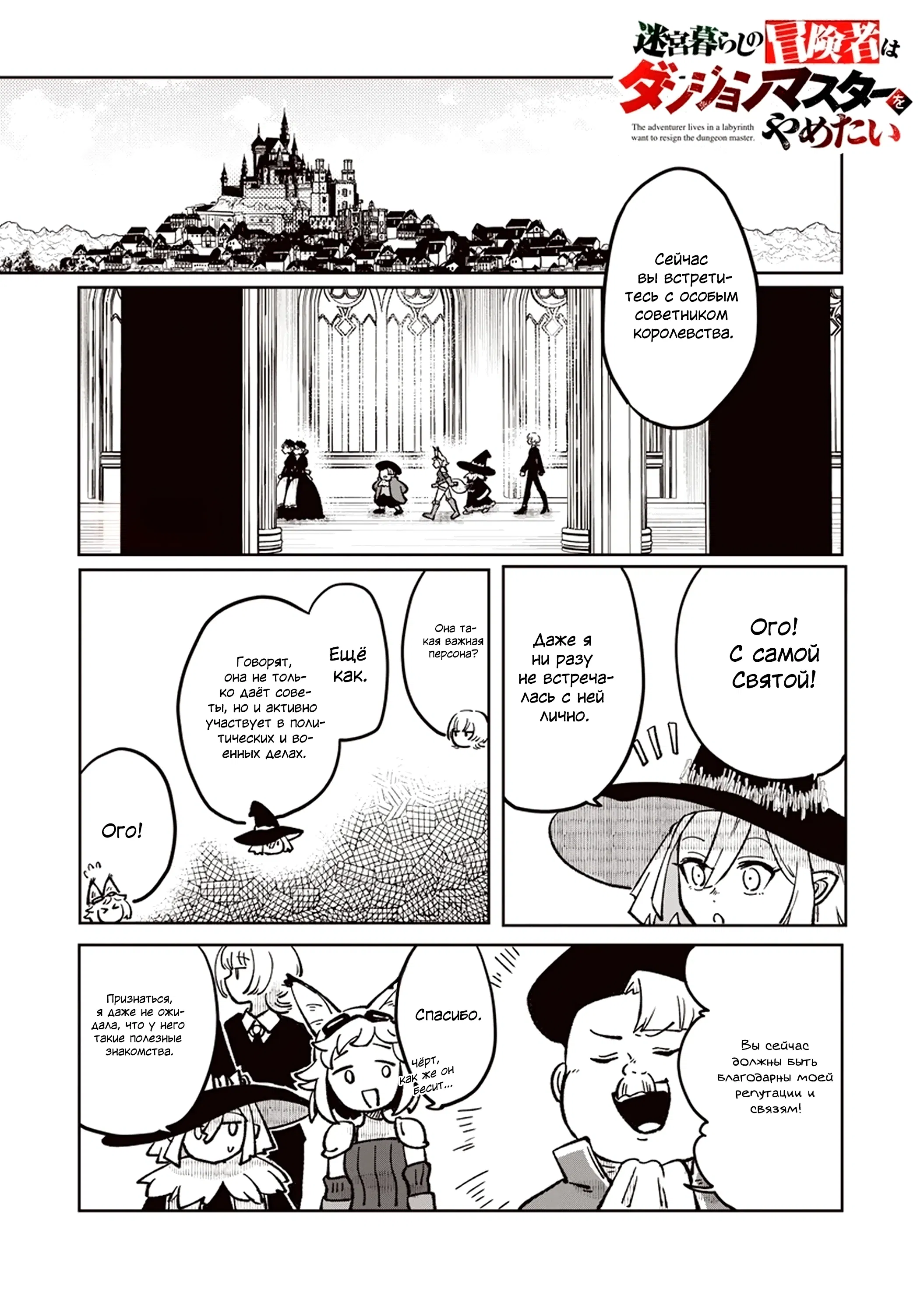 Манга Авантюрист, поглощённый подземельем - Глава 14.1 Страница 1