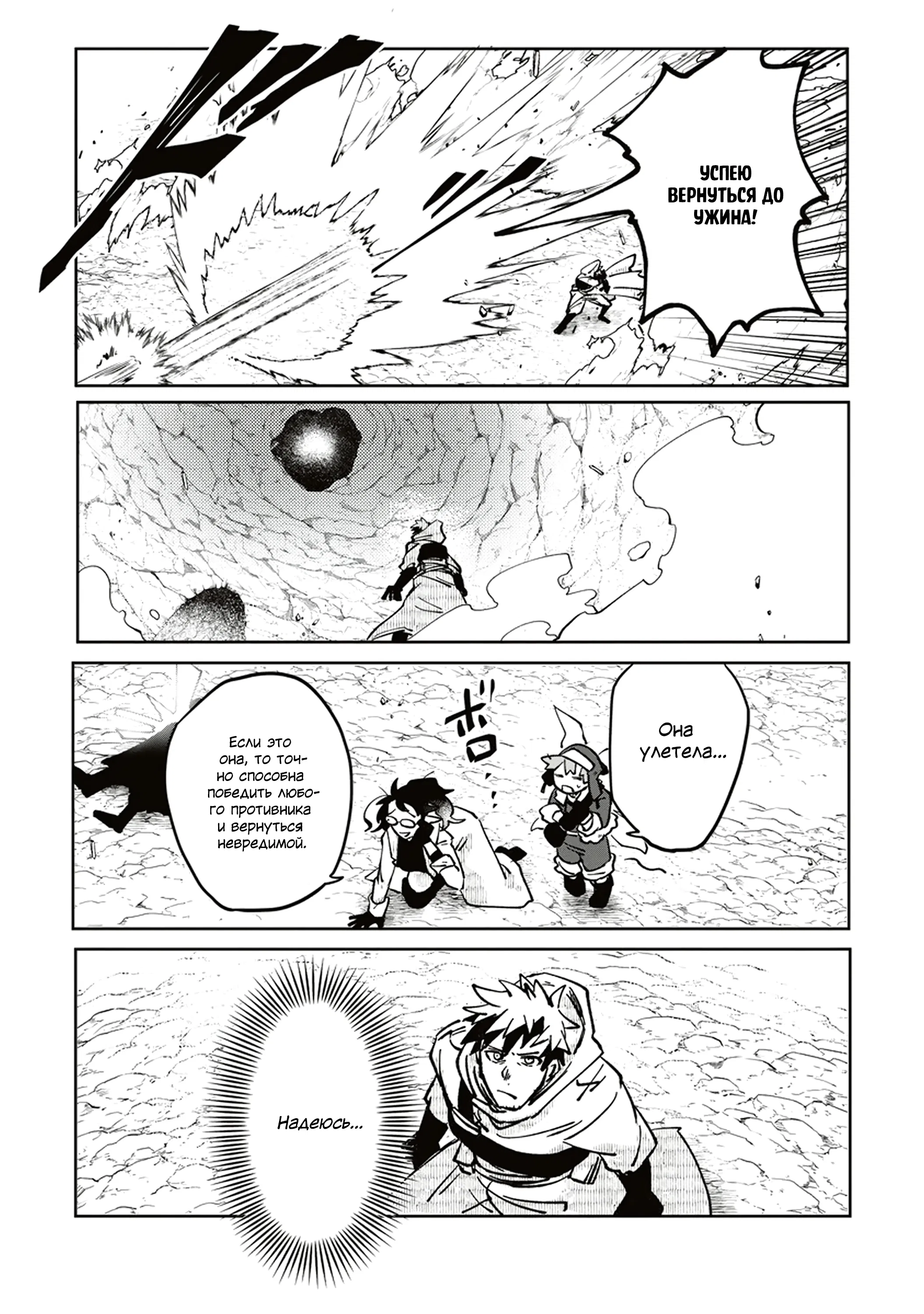 Манга Авантюрист, поглощённый подземельем - Глава 14.1 Страница 11