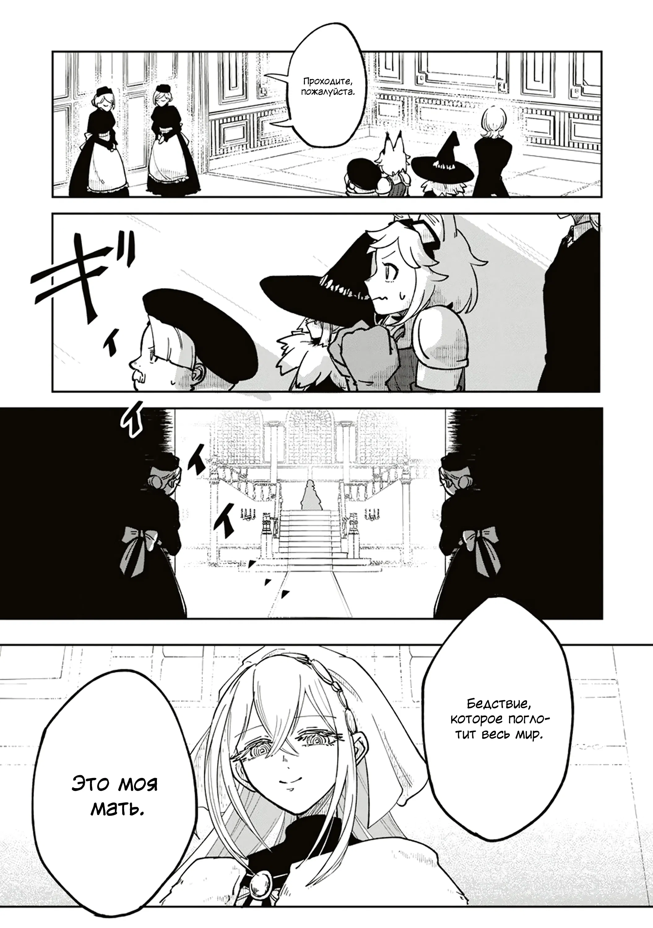 Манга Авантюрист, поглощённый подземельем - Глава 14.1 Страница 3