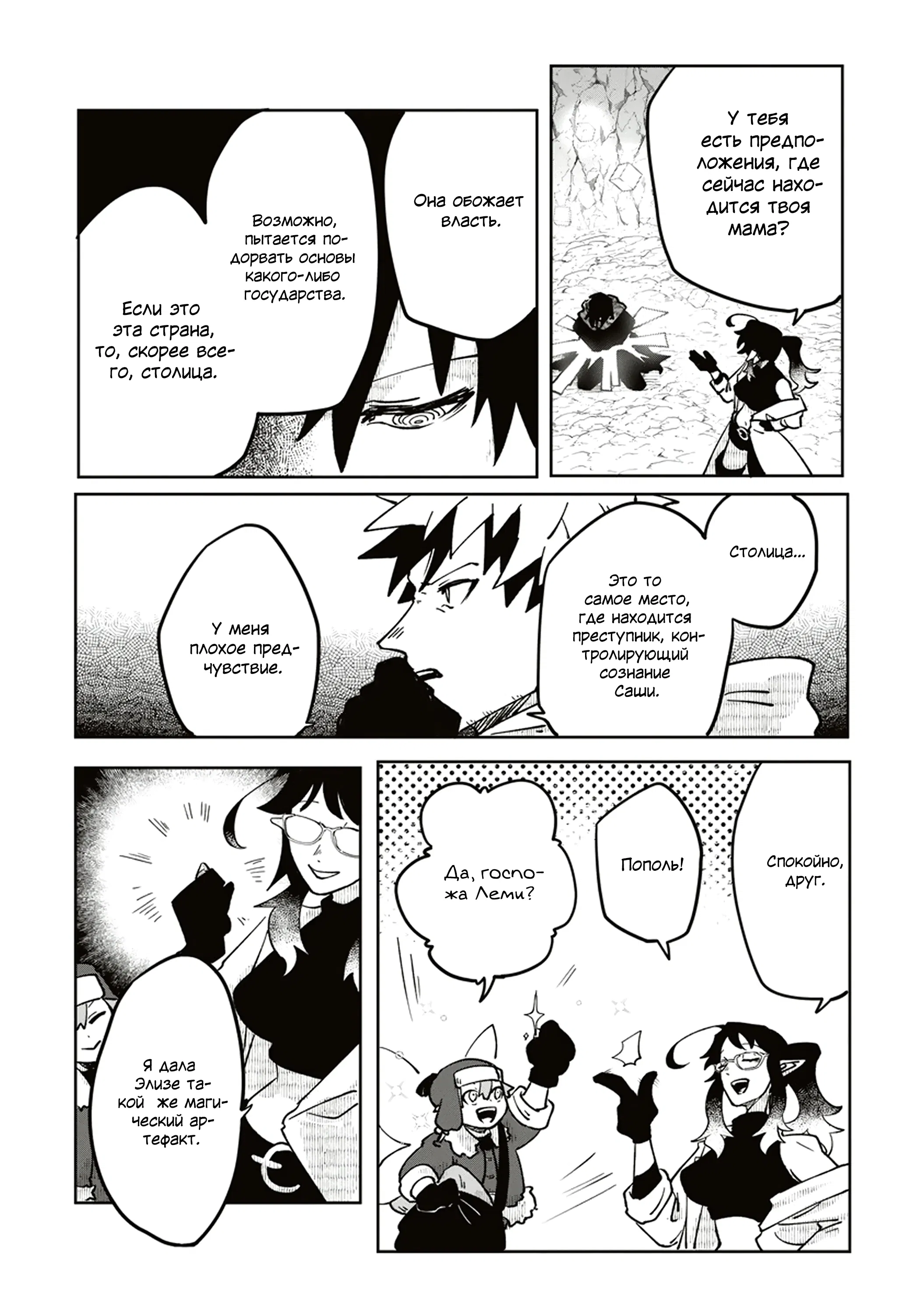 Манга Авантюрист, поглощённый подземельем - Глава 14.1 Страница 8