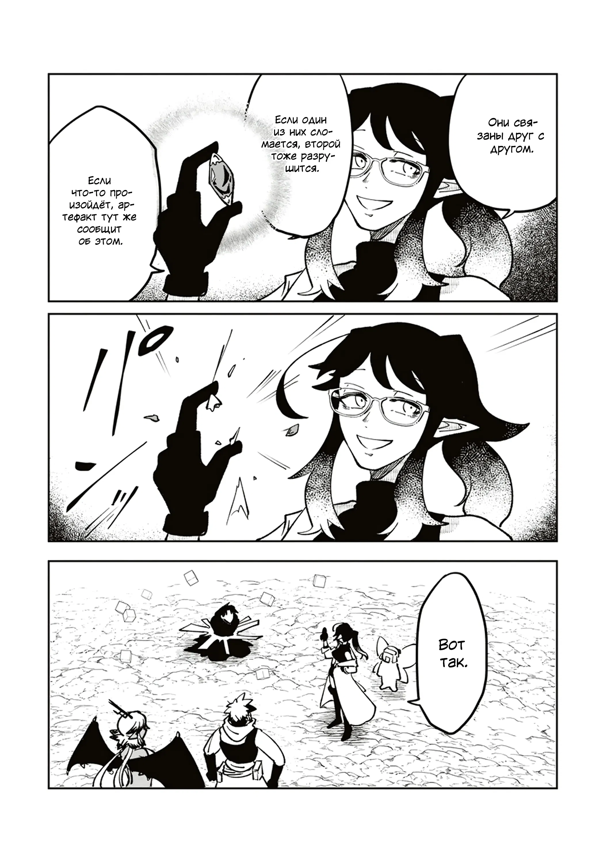 Манга Авантюрист, поглощённый подземельем - Глава 14.1 Страница 9