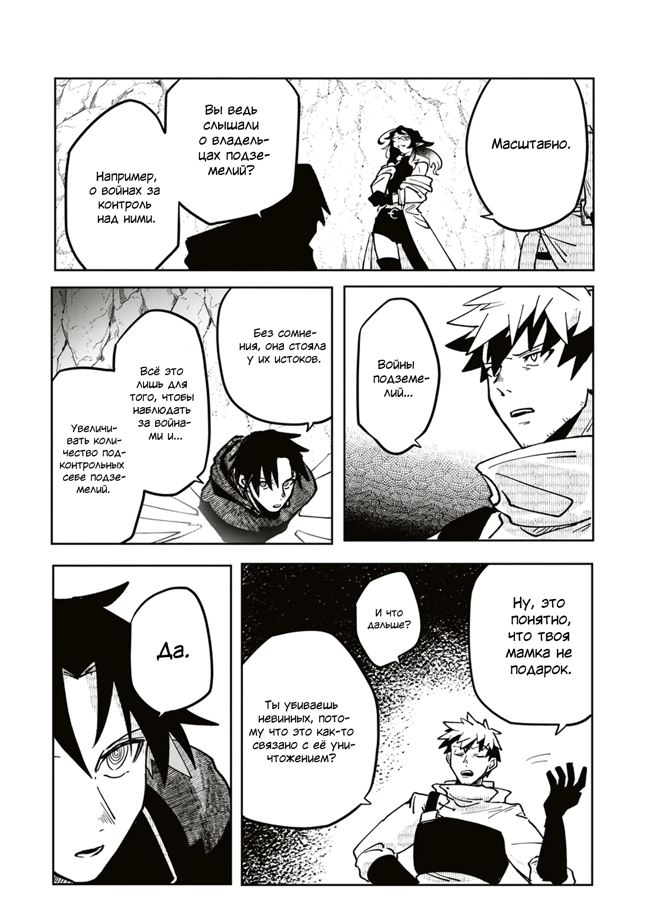 Манга Авантюрист, поглощённый подземельем - Глава 14.1 Страница 5