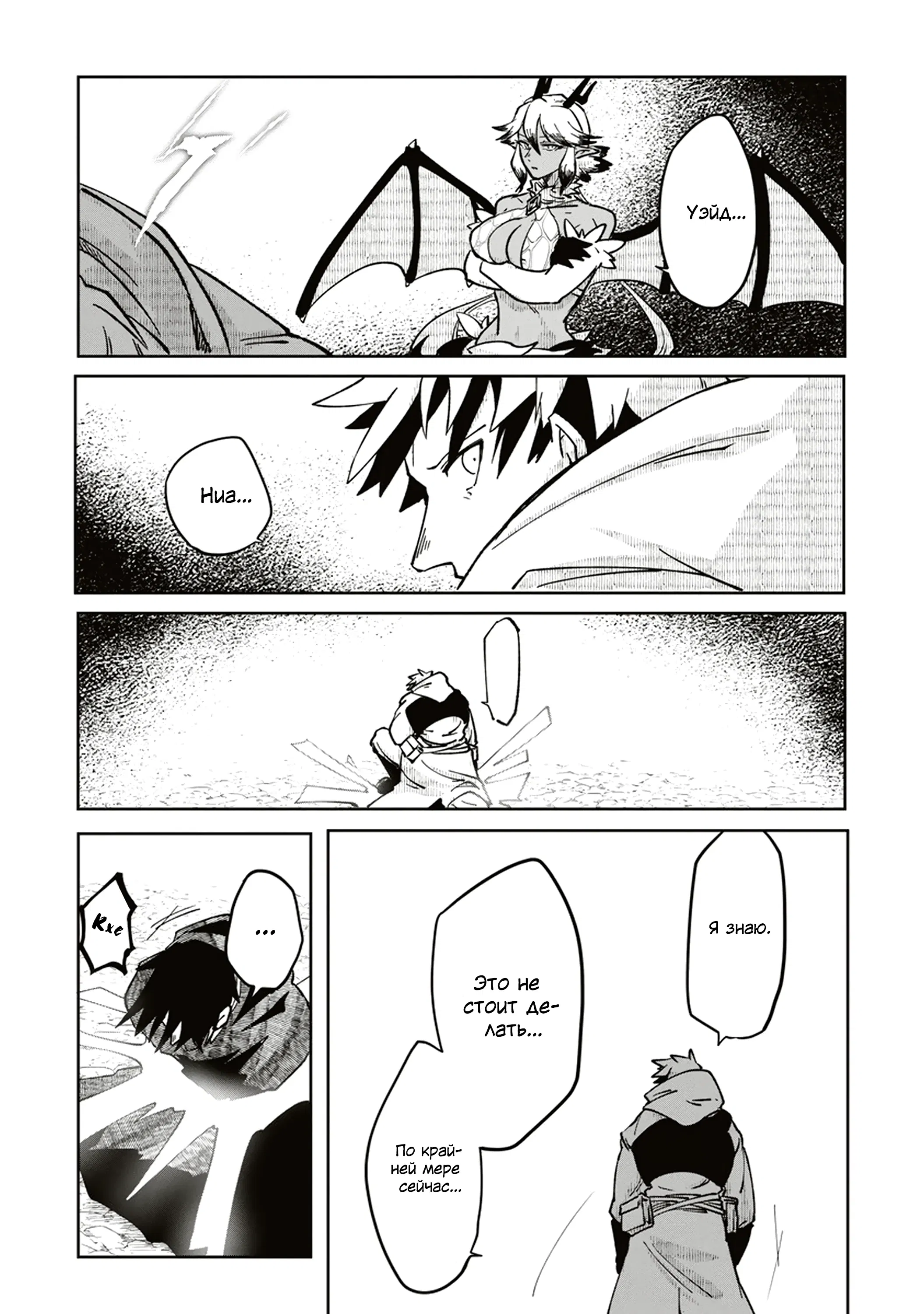 Манга Авантюрист, поглощённый подземельем - Глава 14.1 Страница 7