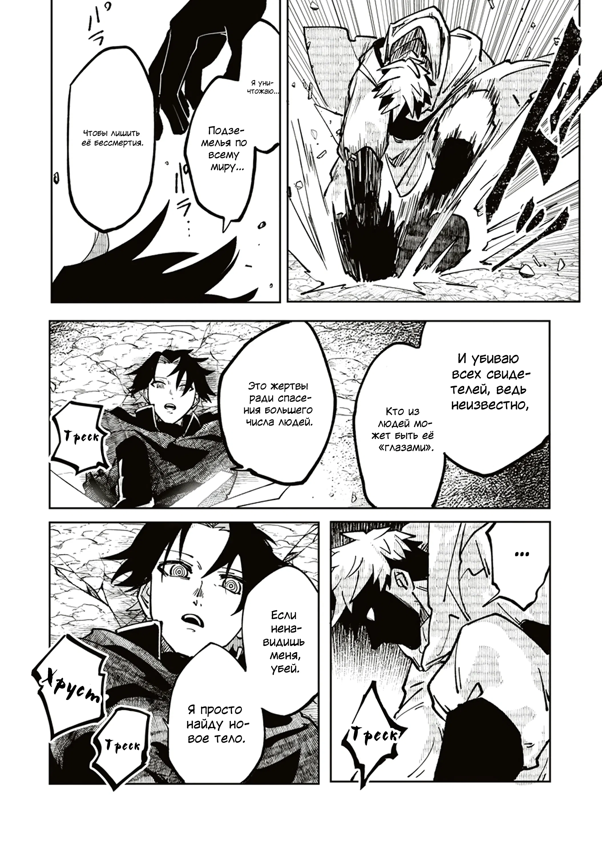 Манга Авантюрист, поглощённый подземельем - Глава 14.1 Страница 6