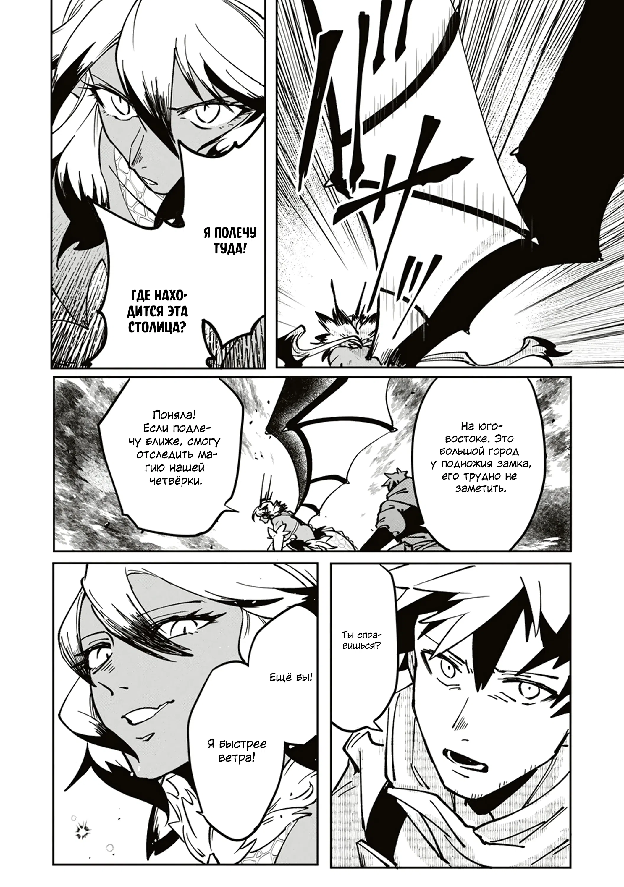 Манга Авантюрист, поглощённый подземельем - Глава 14.1 Страница 10