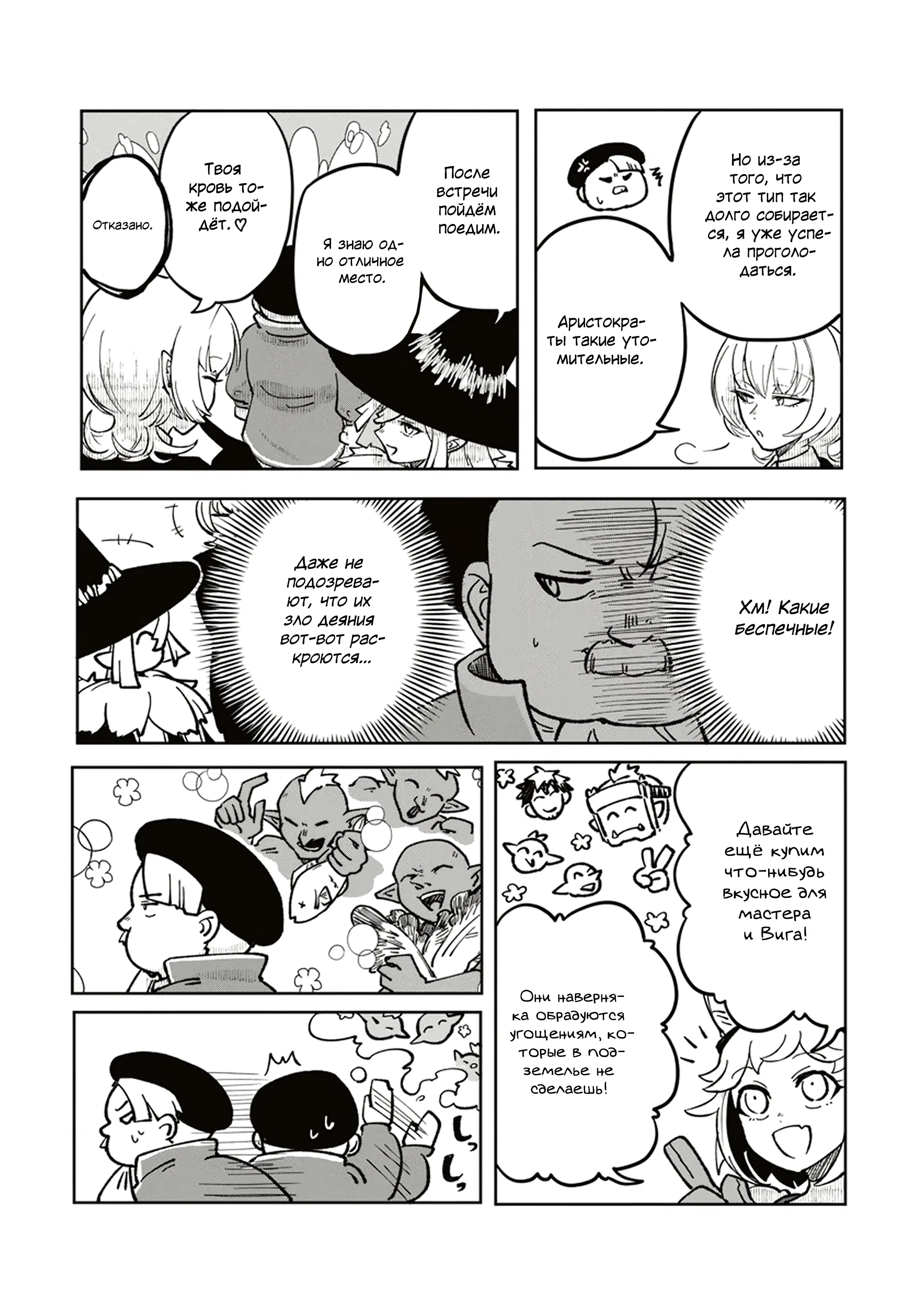 Манга Авантюрист, поглощённый подземельем - Глава 14.1 Страница 2